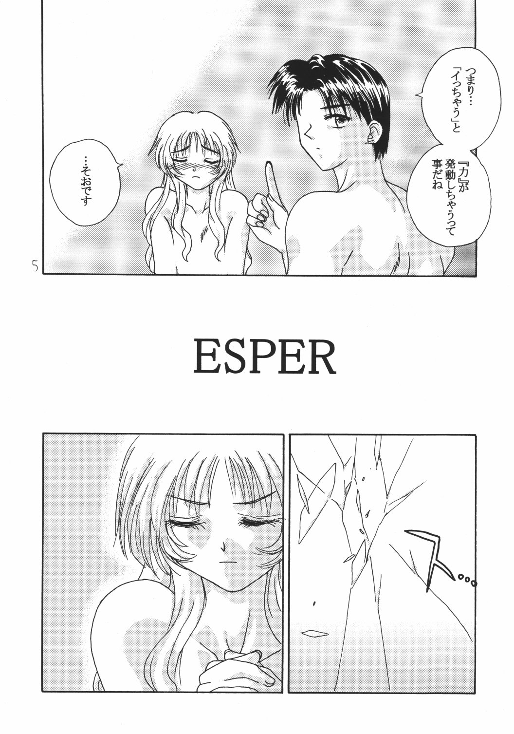 [リボーンズナイツ (京野秋)] ESPER (トゥハート)