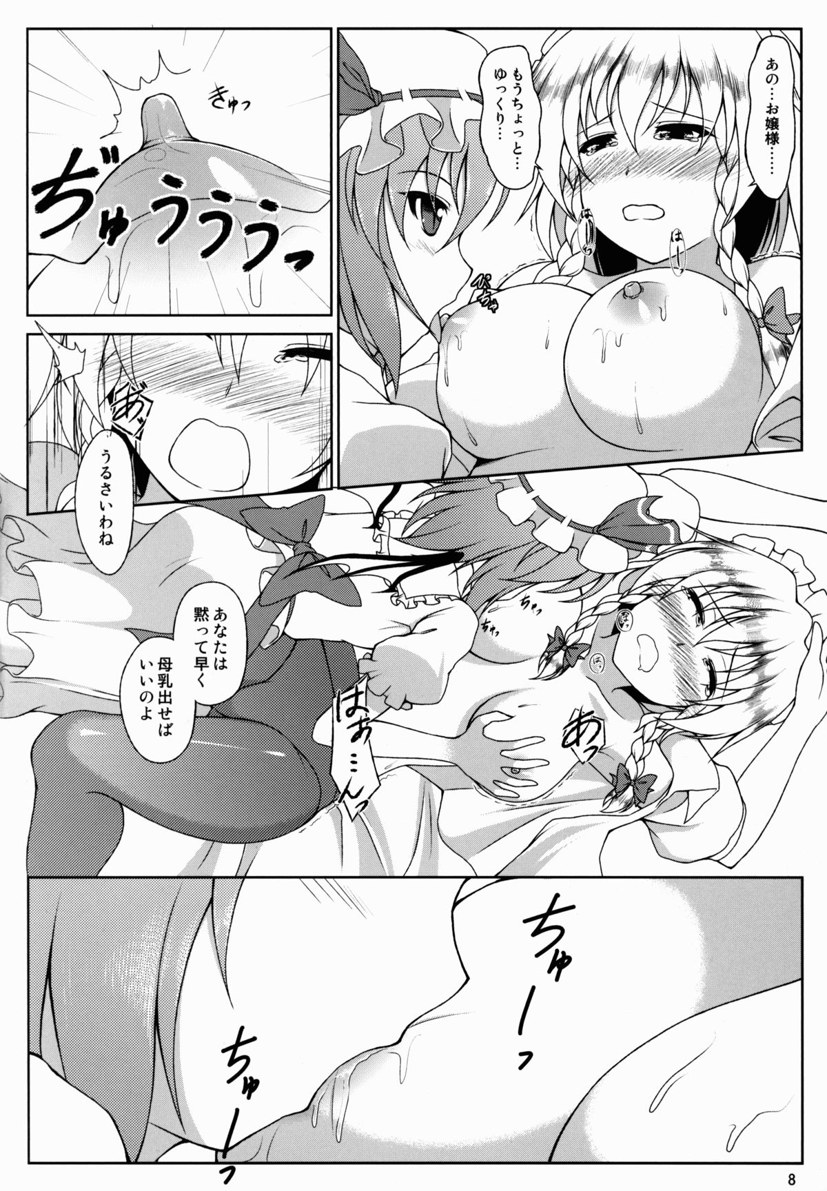 (例大祭10) [brownstone (元十郎)] お嬢様はメイド長のおっぱいがお気に入りのようです (東方Project)