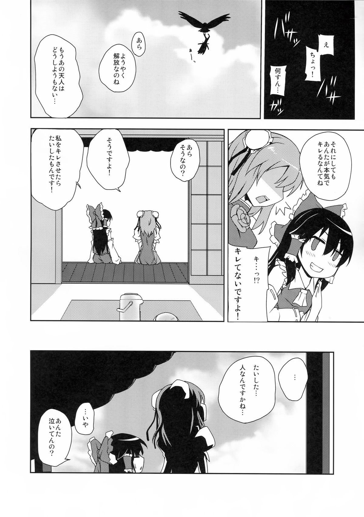 (例大祭10) [True RIDE (真実)] 天子ちゃんにお仕置き!2 (東方Project)