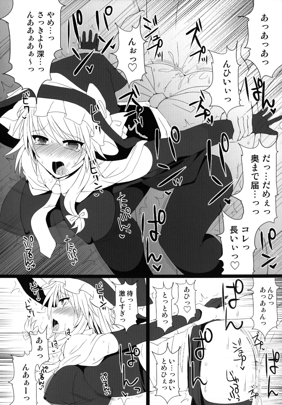 [Stapspats (翡翠石)] 魔理沙 魔女の穴 (東方Project) [DL版]