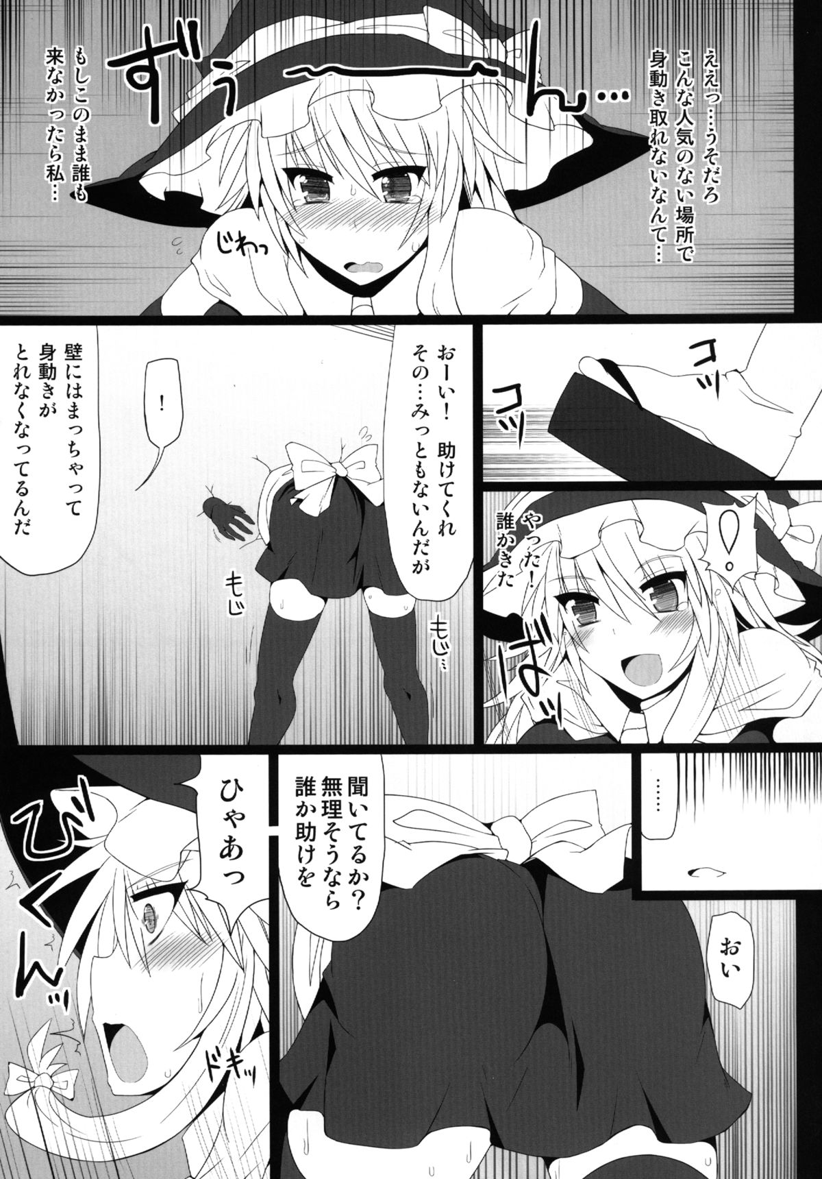 [Stapspats (翡翠石)] 魔理沙 魔女の穴 (東方Project) [DL版]