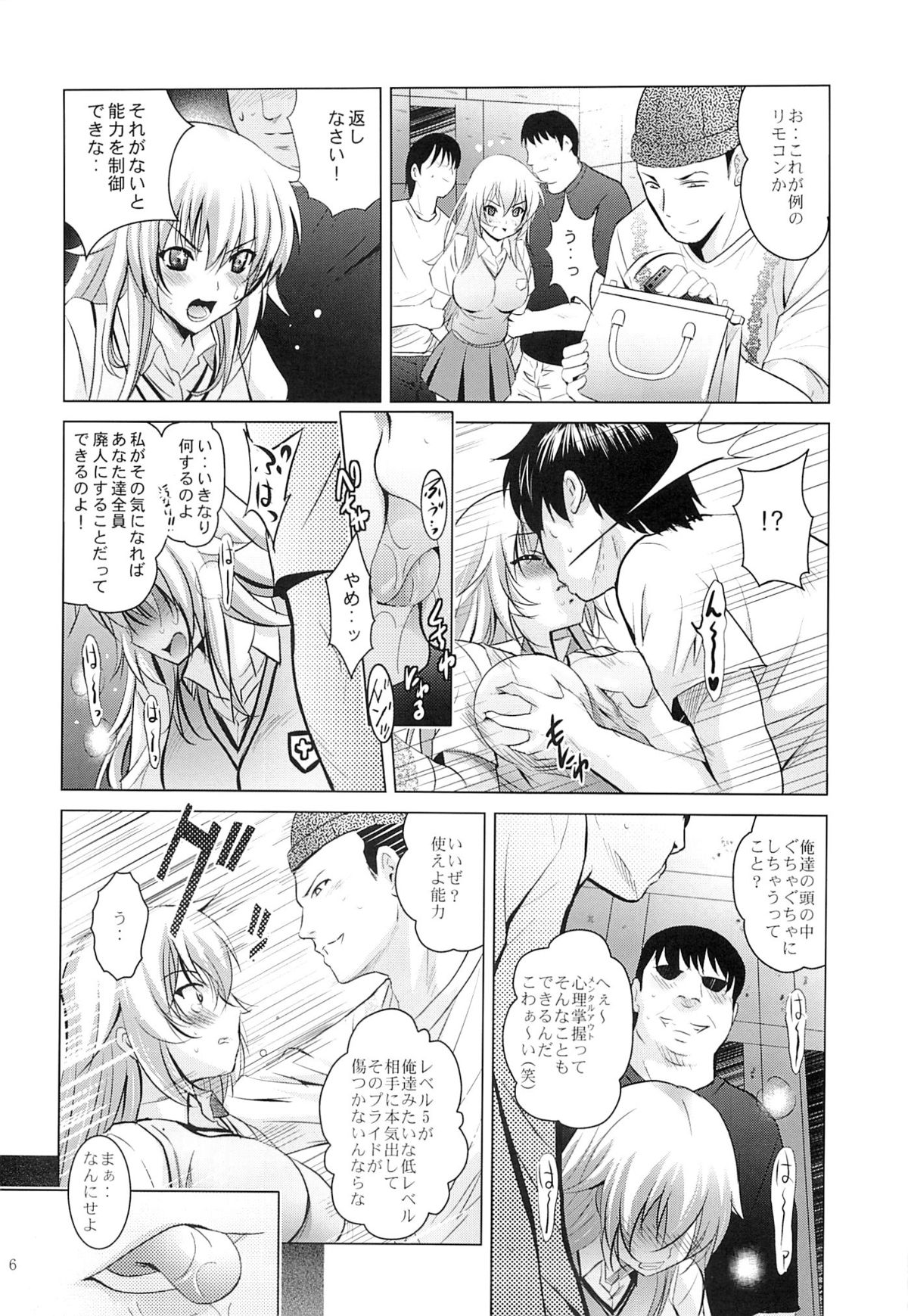 (サンクリ60) [スタジオBIG-X (ありのひろし)] MOUSOU THEATER 41 (とある魔術の禁書目録)