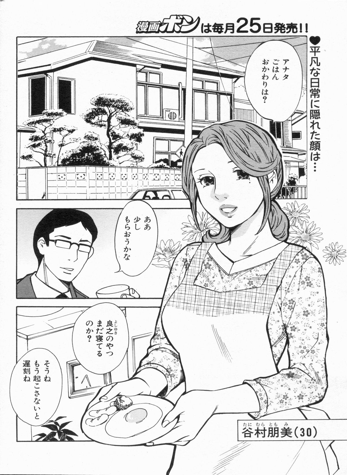 漫画ボン 2013年3月号