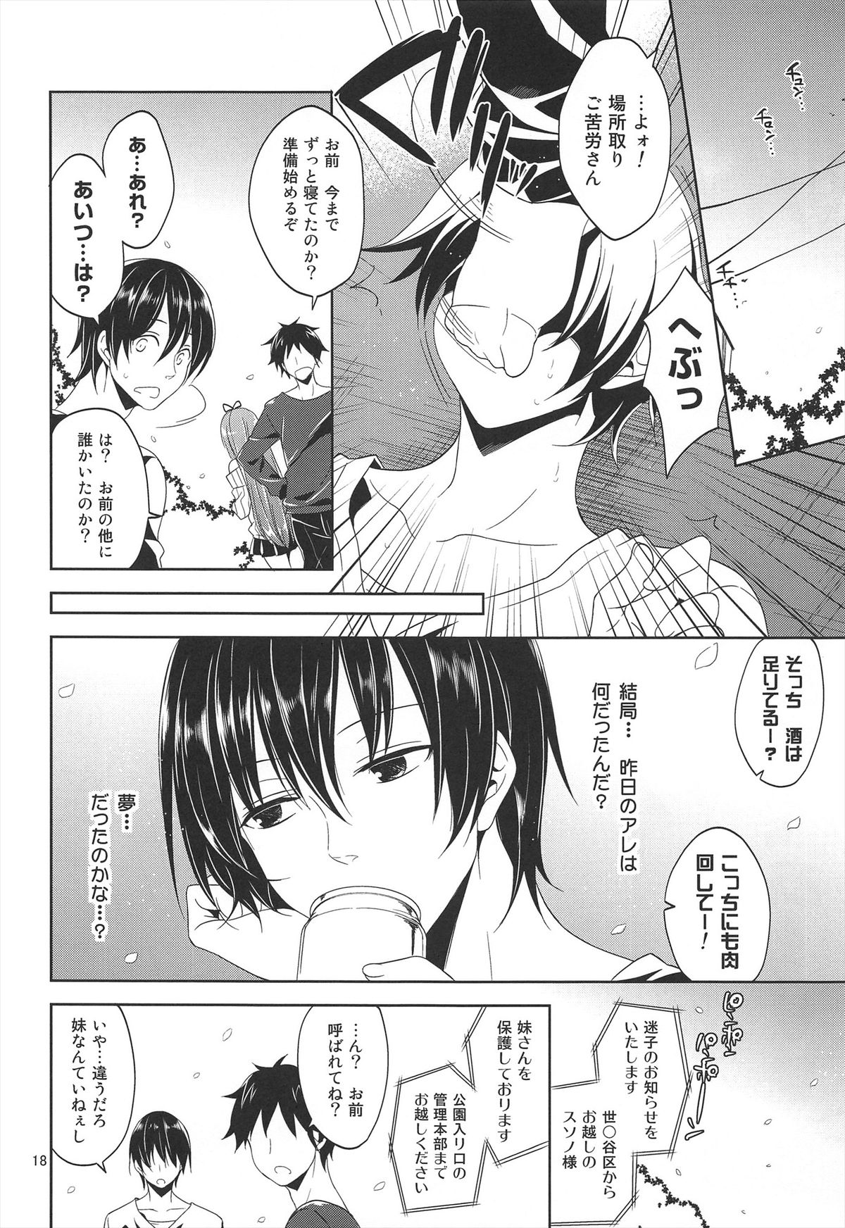 (COMIC1☆7) [空色まーち (成沢空)] その花見、淫乱男の娘場所取り注意!