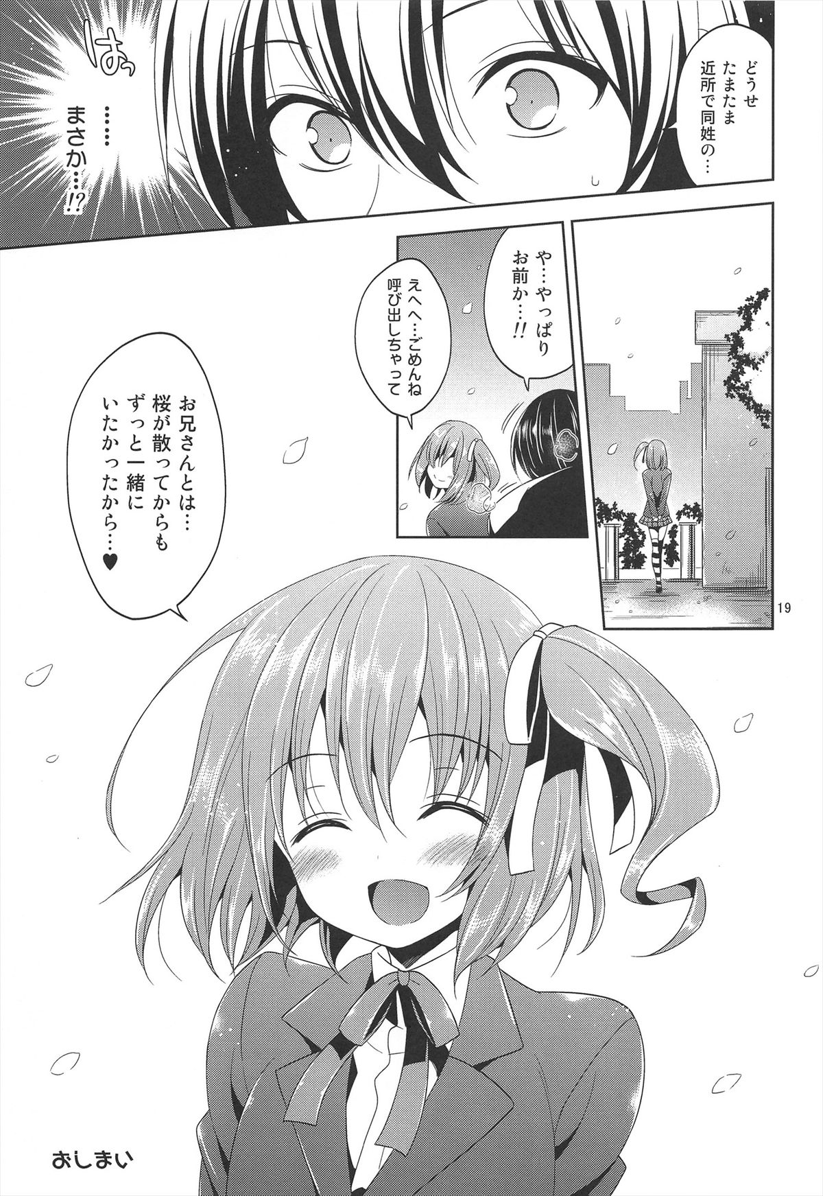 (COMIC1☆7) [空色まーち (成沢空)] その花見、淫乱男の娘場所取り注意!