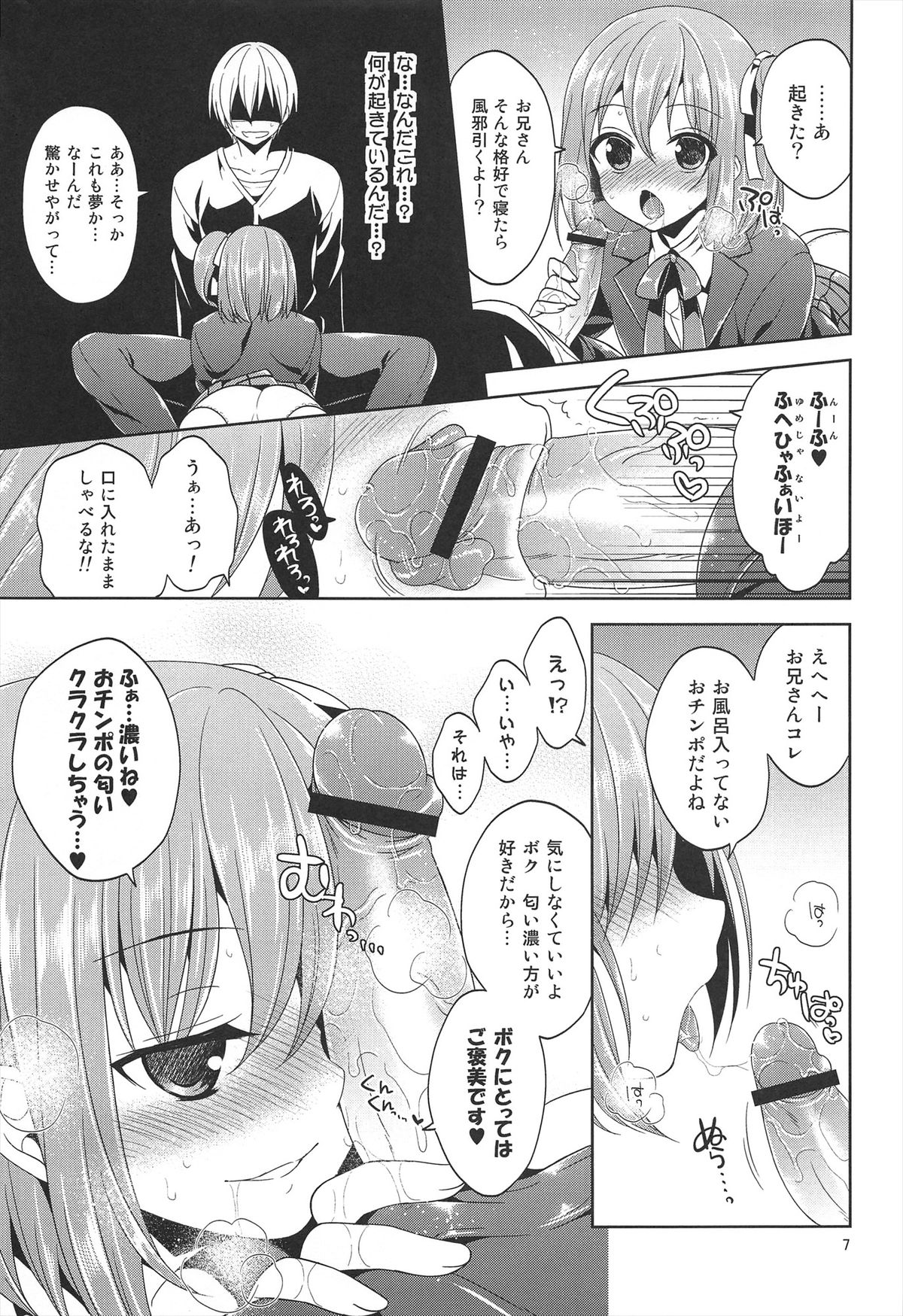 (COMIC1☆7) [空色まーち (成沢空)] その花見、淫乱男の娘場所取り注意!