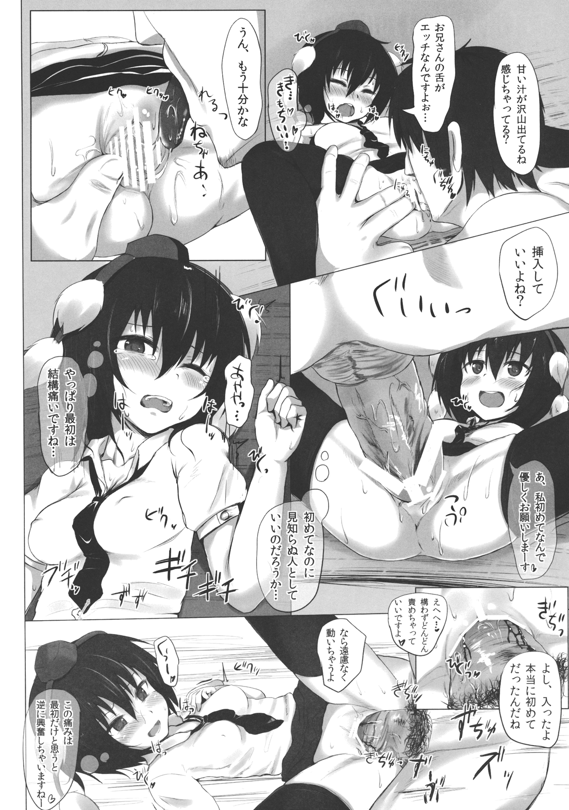 (サンクリ57) [HAMMER_HEAD (真壁吾郎)] 射命丸秘探訪録 (東方Project)