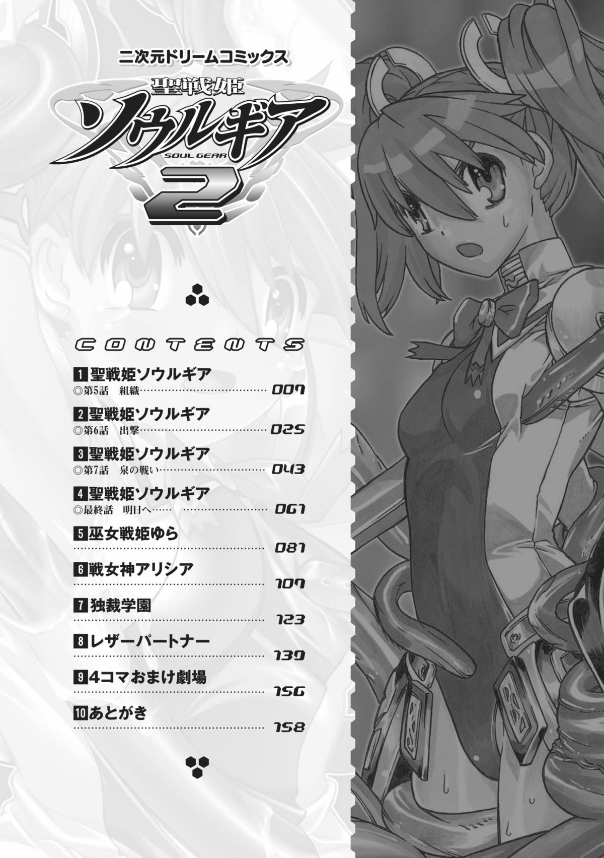 [天道まさえ] 聖戦姫ソウルギア2 [DL版]