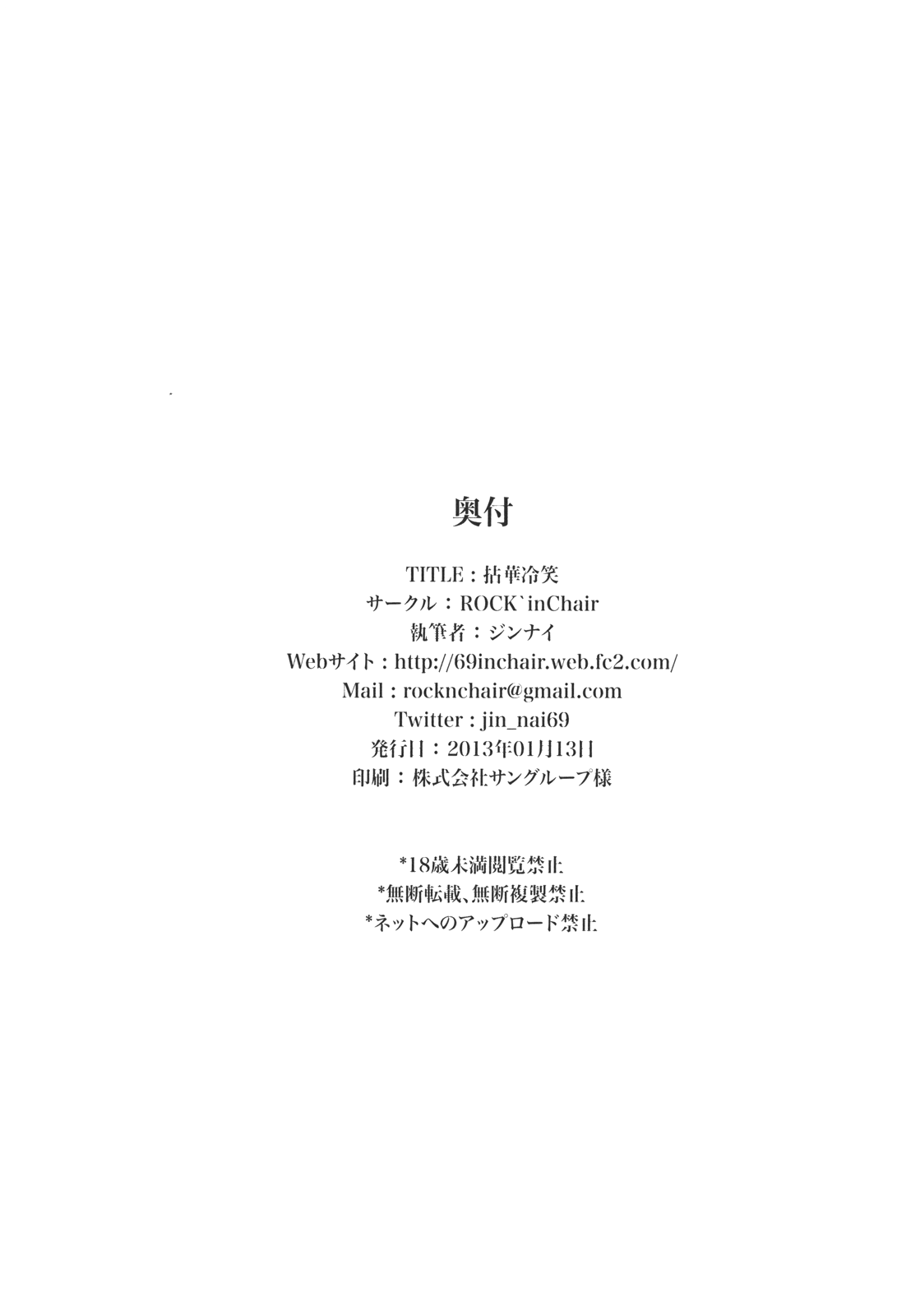 (こみトレ21) [ROCK`inChair (ジンナイ)] 拈華冷笑 (東方Project) [英訳]