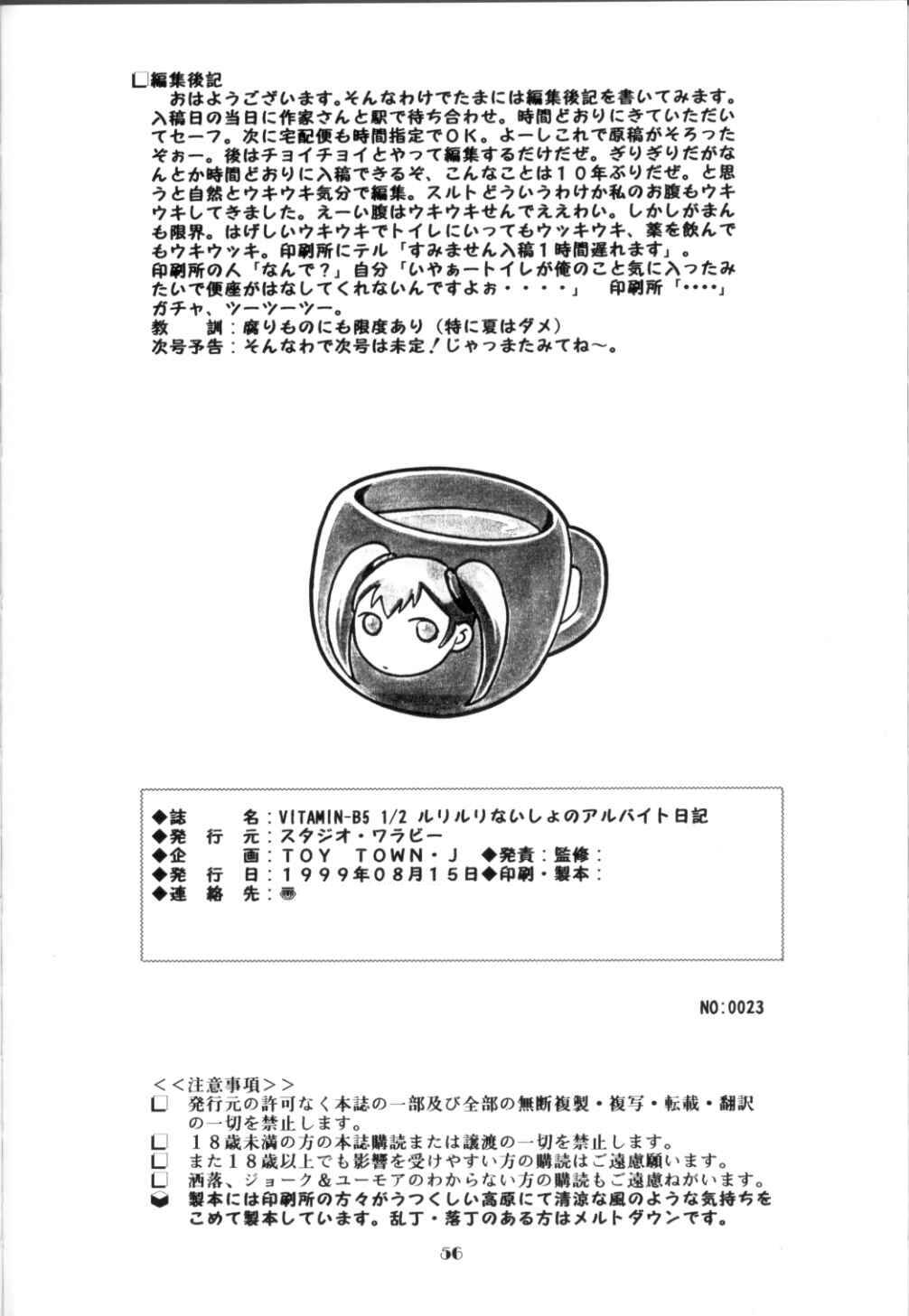 (C54) [スタジオ・ワラビー (よろず)] VITAMIN-B5 1/2 ルリルリないしょのアルバイト日記 (機動戦艦ナデシコ)