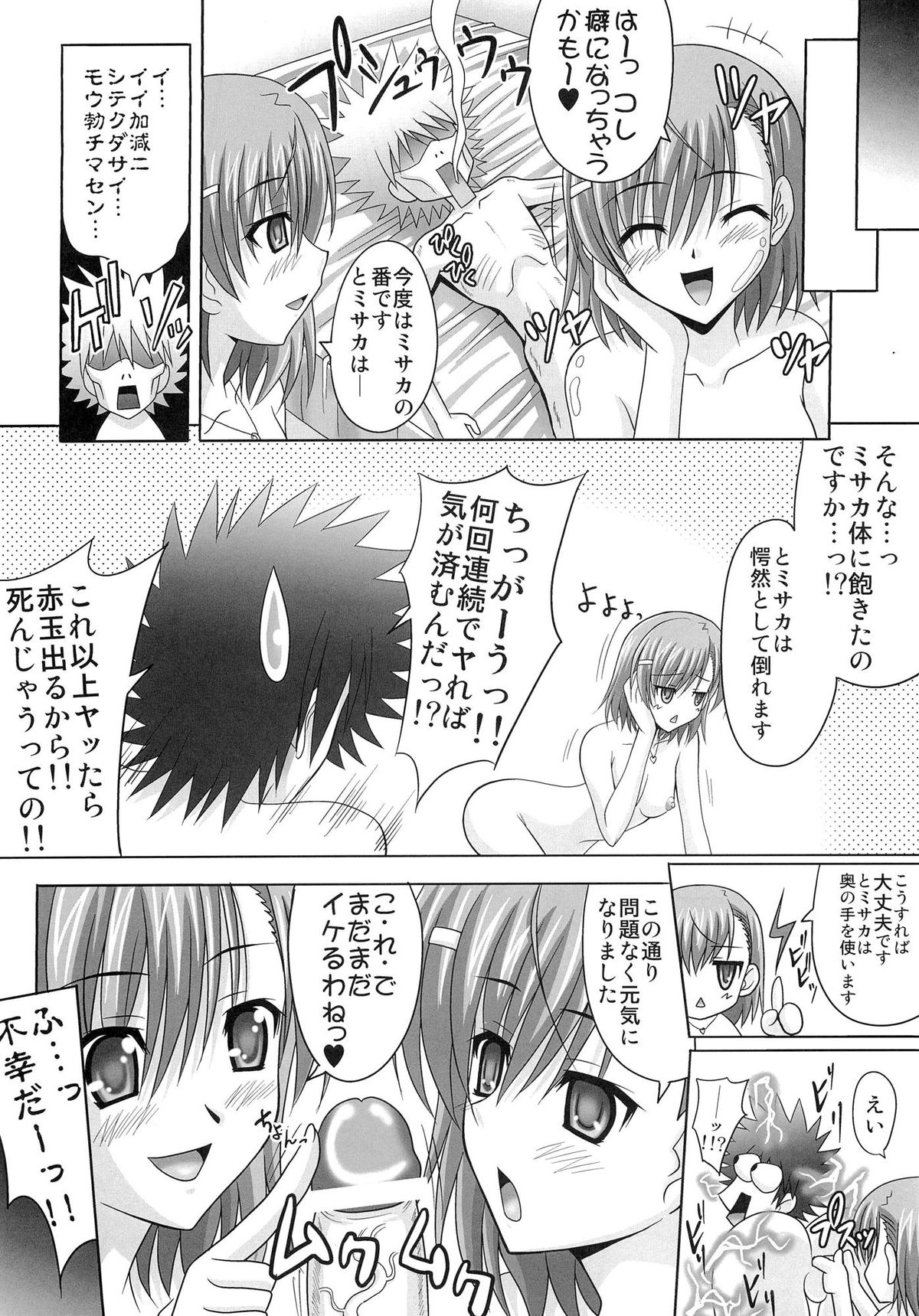 (C76) [たまらんち (神保玉蘭)] とある姉妹の二重奏(アンサンブル) (とある科学の超電磁砲)