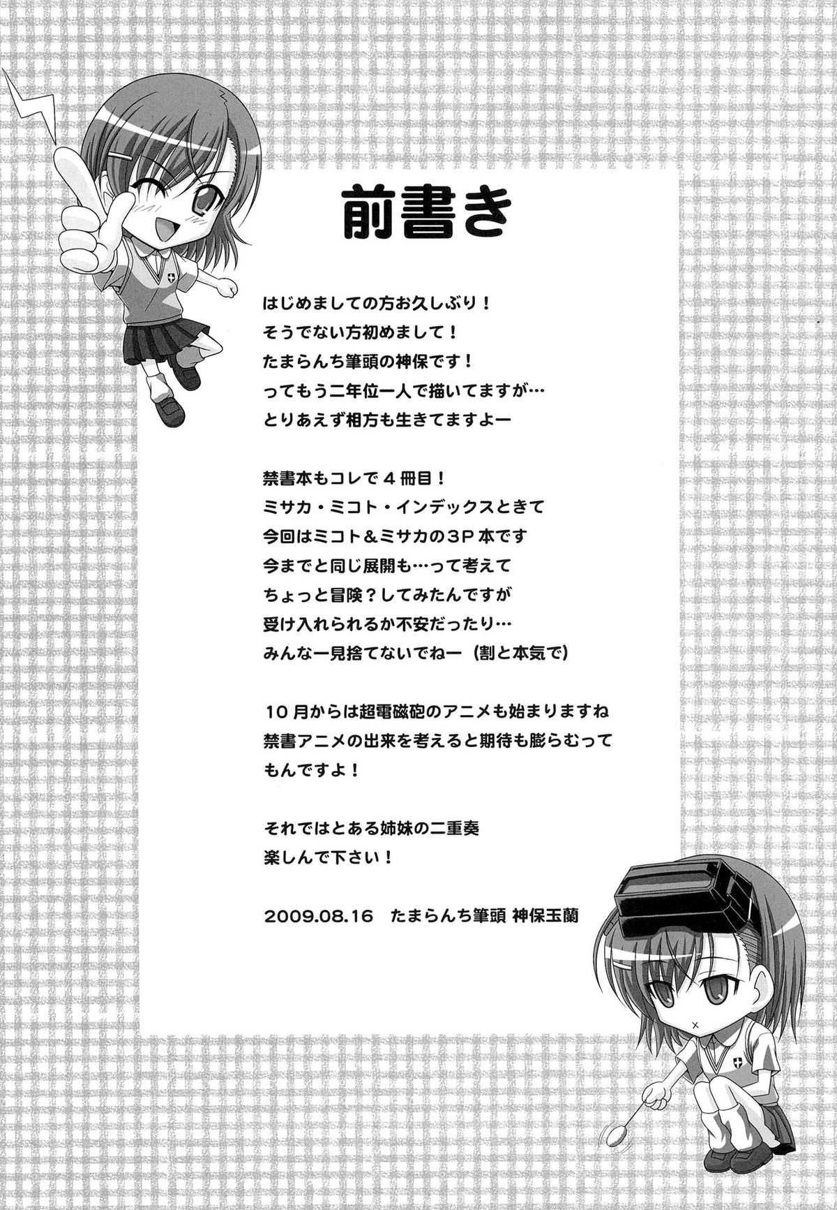 (C76) [たまらんち (神保玉蘭)] とある姉妹の二重奏(アンサンブル) (とある科学の超電磁砲)