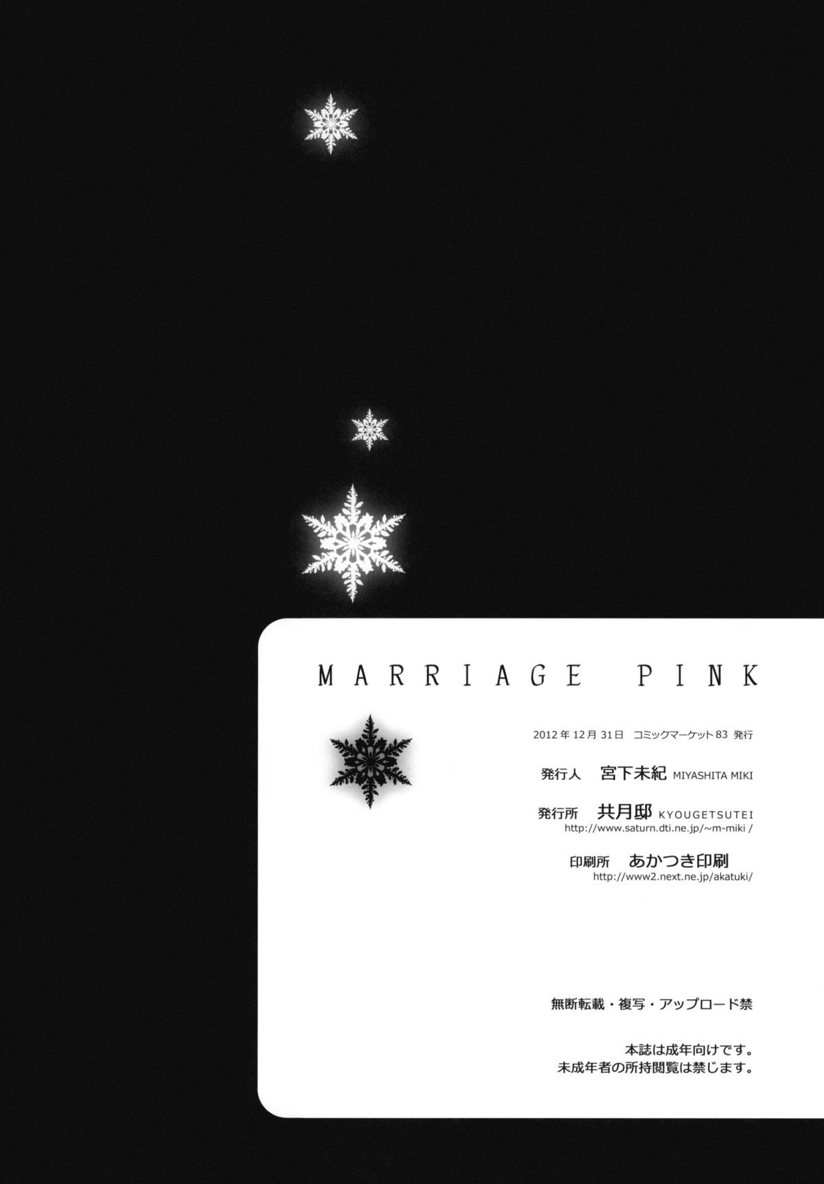 (C83) [共月邸 (宮下未紀)] MARRIAGE PINK (ソードアート・オンライン)