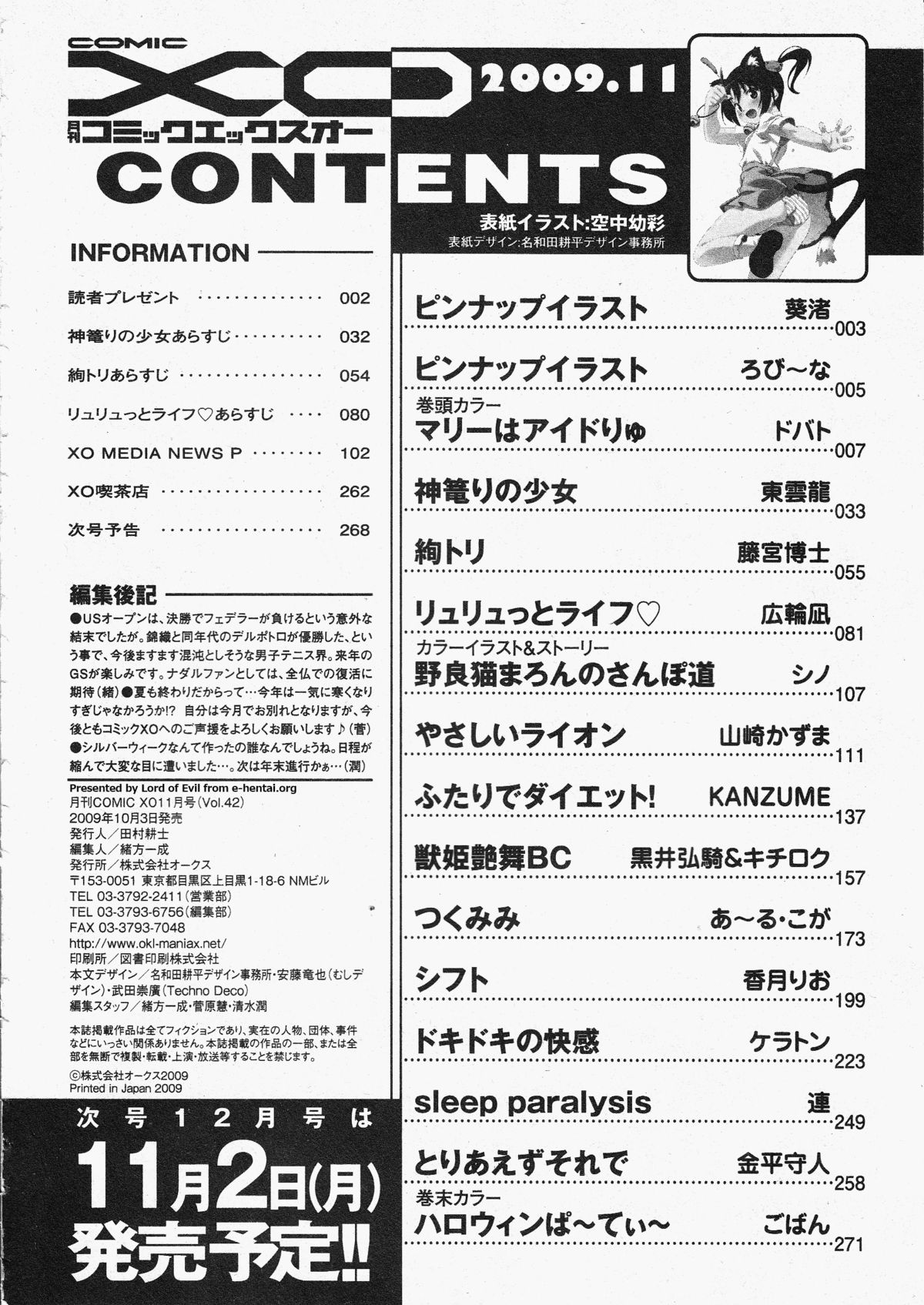 コミックXO 2009年11月号 Vol.42