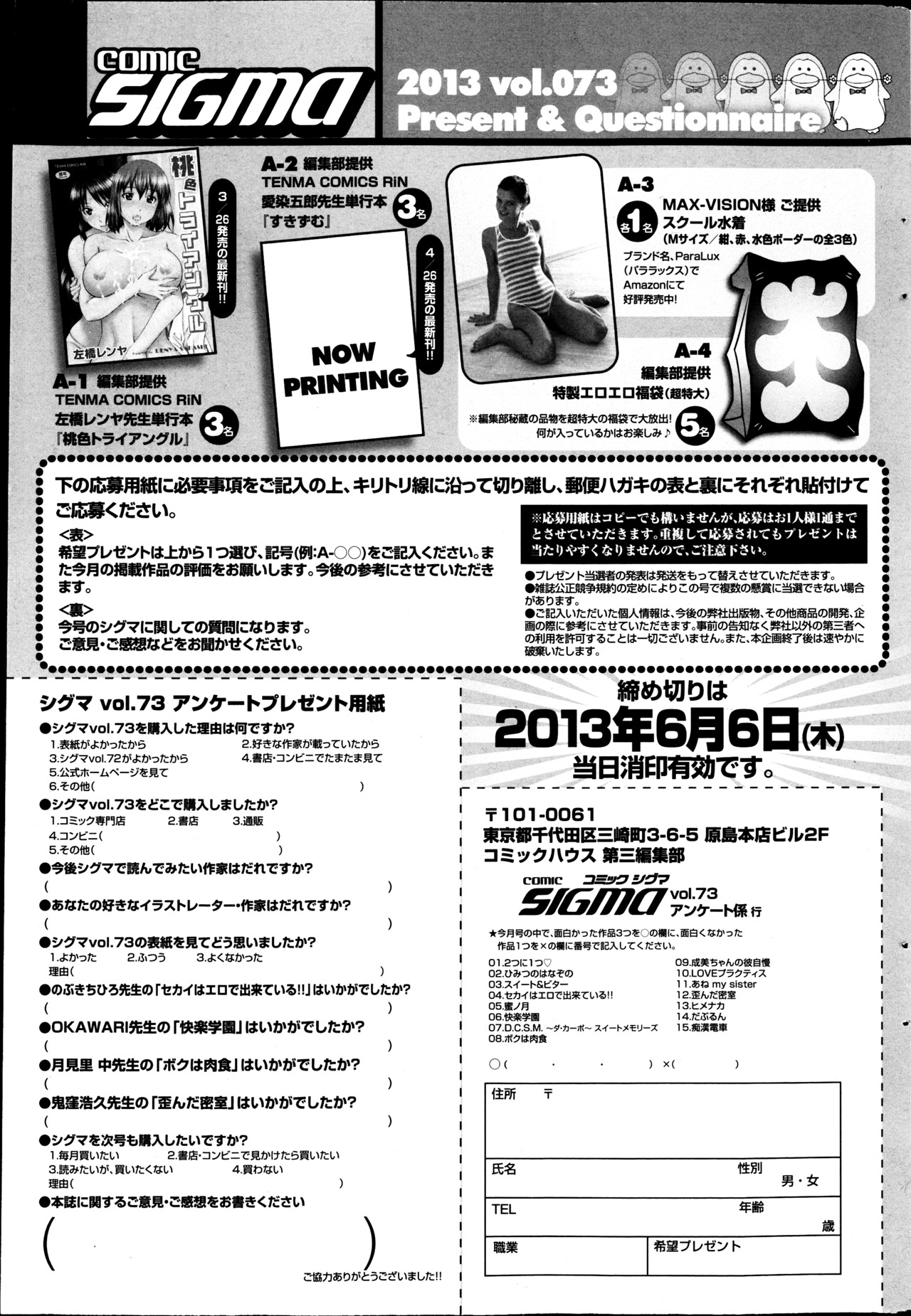 [雑誌] COMIC SIGMA 2013年05月号 Vol.73