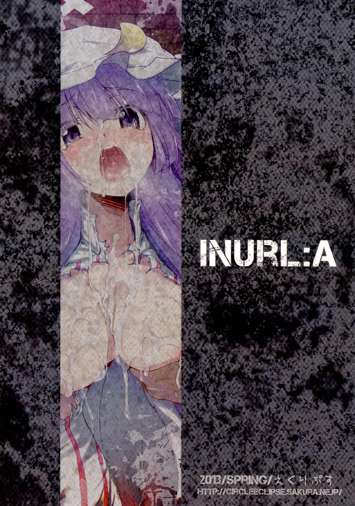 [えくりぷす (朧月)] INURL:A (東方Project) [DL版]