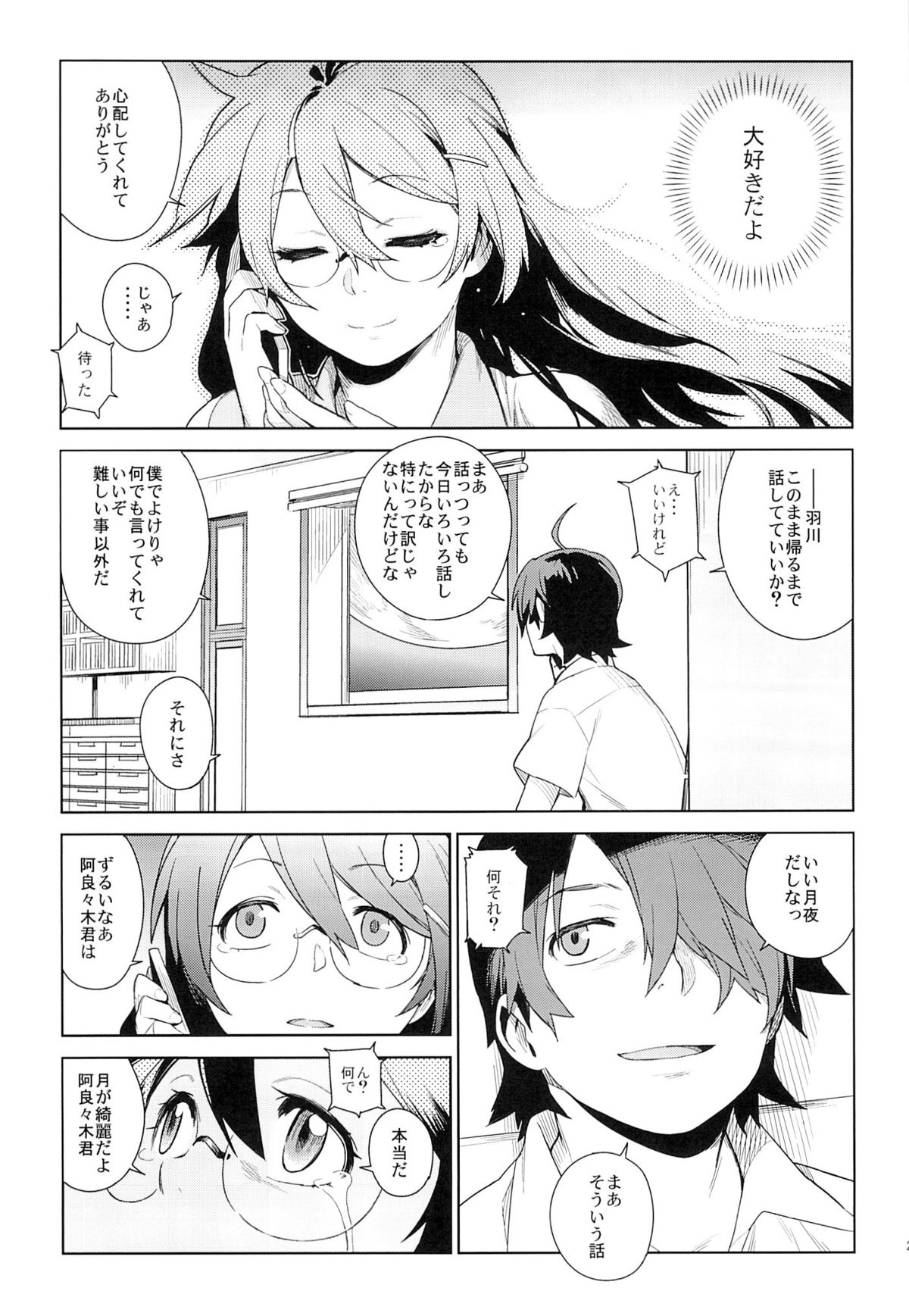 (COMIC1☆7) [enuma elish (ゆきみ)] 翼RELEASE (化物語)