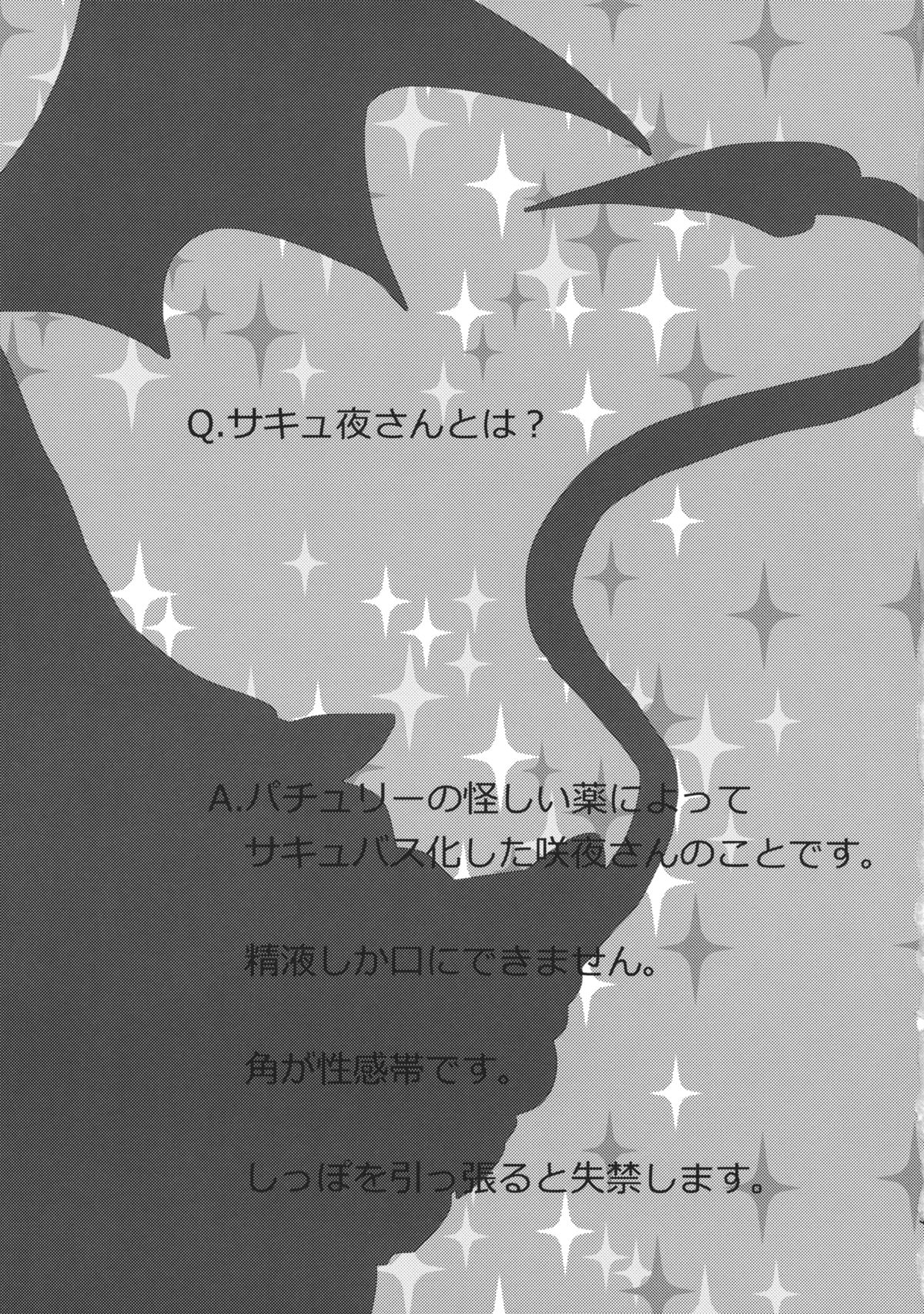 (例大祭10) [紺色ドロップス (森島コン)] サキュ夜さんの紅魔館食べ尽くしグルメツアー (東方Project)