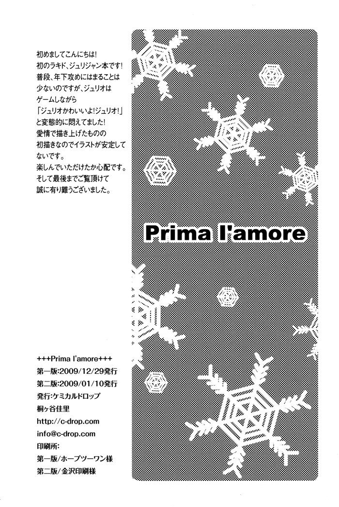 (C77) [ケミカルドロップ (桐ヶ谷佳里)] Prima l'amore (ラッキードッグ1)