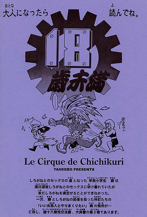 le cirque be chichikuri（からくりサーカス）