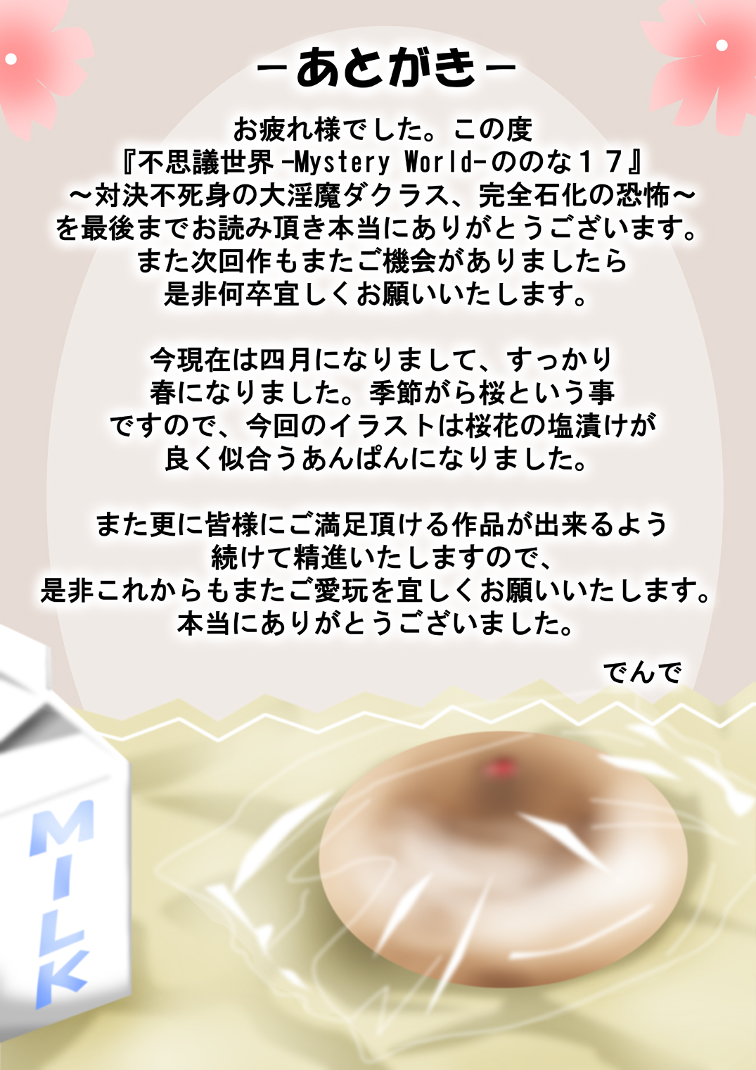 [でんで] 不思議世界-Mystery World-ののな17〜対決不死身の大淫魔ダクラス、完全石化の恐怖〜