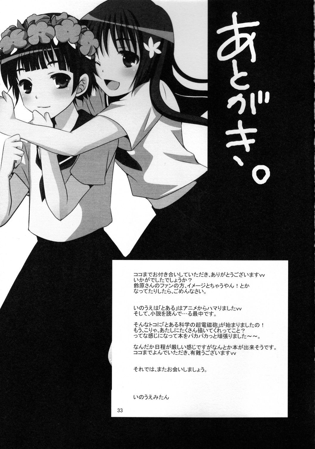 (C77) [ぴこぴこ亭 (いのうえみたん)] とある聖夜の前夜祭 (とある魔術の禁書目録) [英訳]