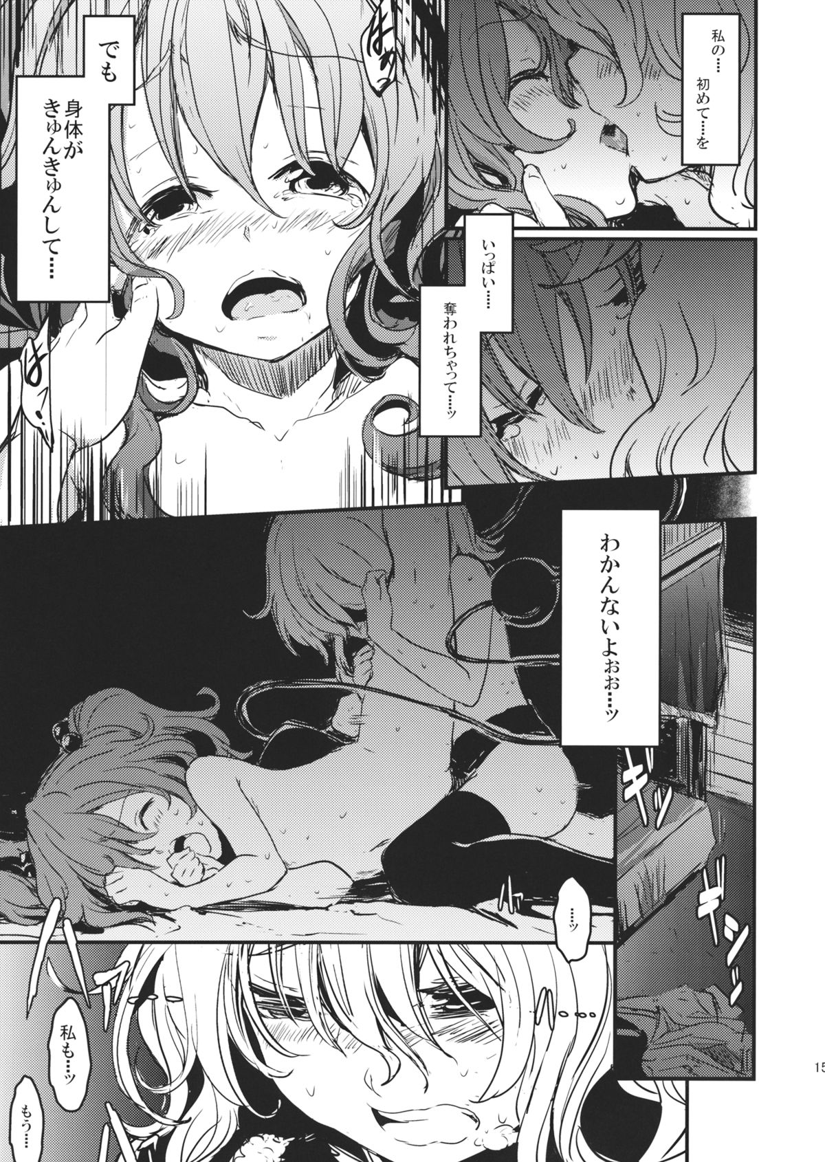 (COMIC1☆7) [しぐれえび (レフトハンド)] キスメ弄り (東方Project)