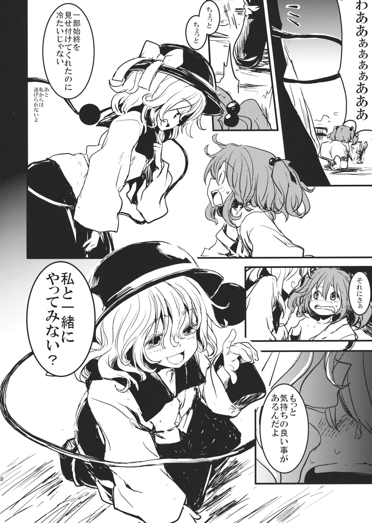 (COMIC1☆7) [しぐれえび (レフトハンド)] キスメ弄り (東方Project)