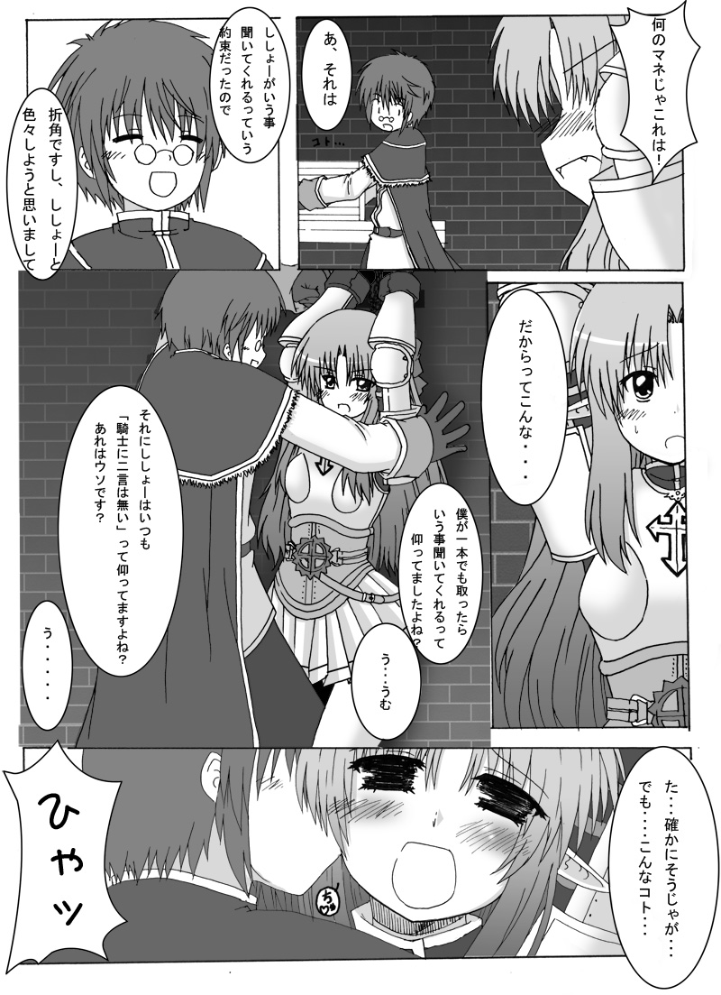 [ぺたパン (あきのそら、いづ)] おしるこno 4 (ラグナロクオンライン)