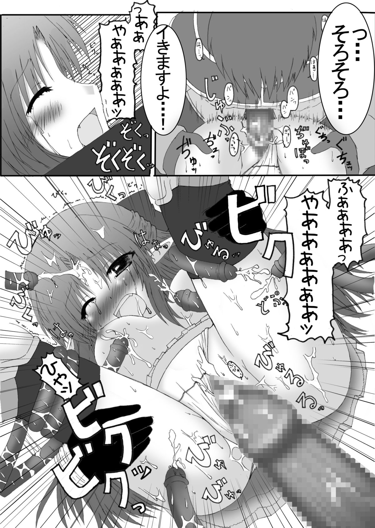 [ぺたパン (あきのそら、いづ)] おしるこno 4 (ラグナロクオンライン)