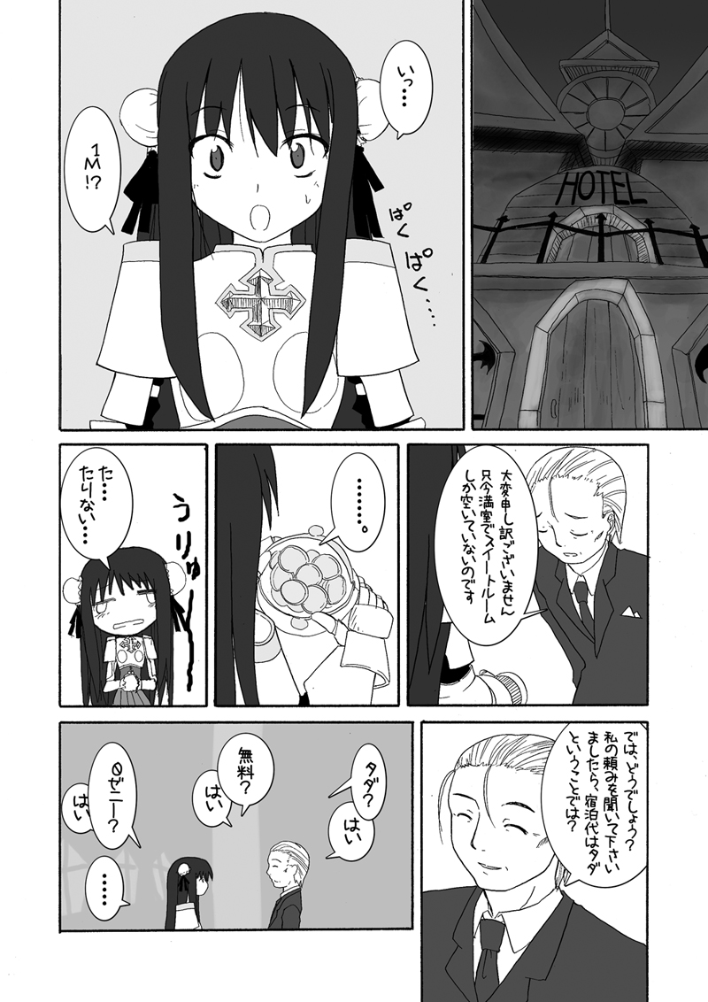 [ぺたパン (あきのそら、いづ)] おしるこno 4 (ラグナロクオンライン)