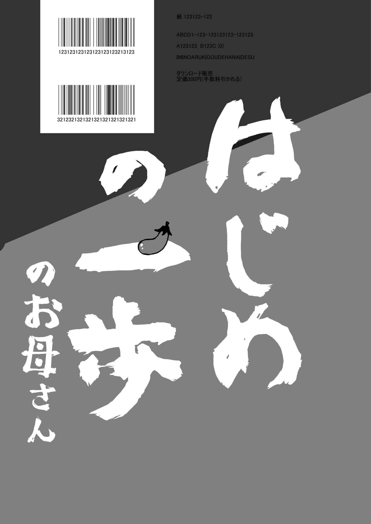 [もじゃ夫] は○めの一歩のお母さんとクミ (はじめの一歩)