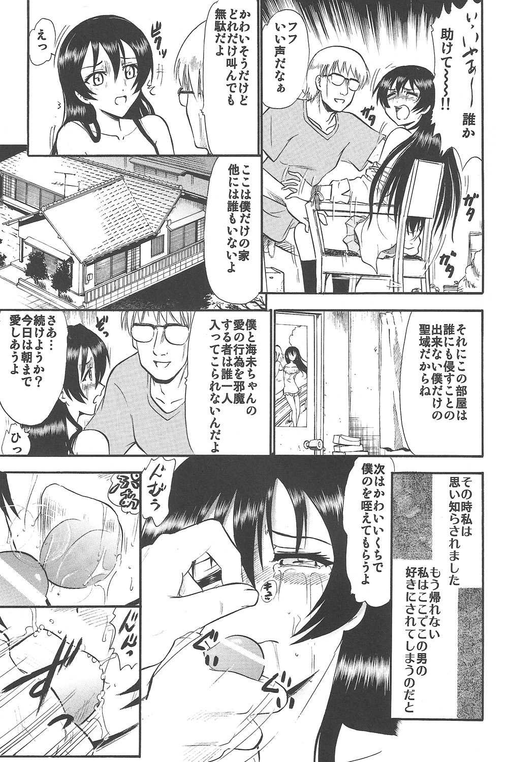 (COMIC1☆7) [スタジオ・ワラビー (深紫'72)] 海未ちゃんひとりじめ (ラブライブ!)