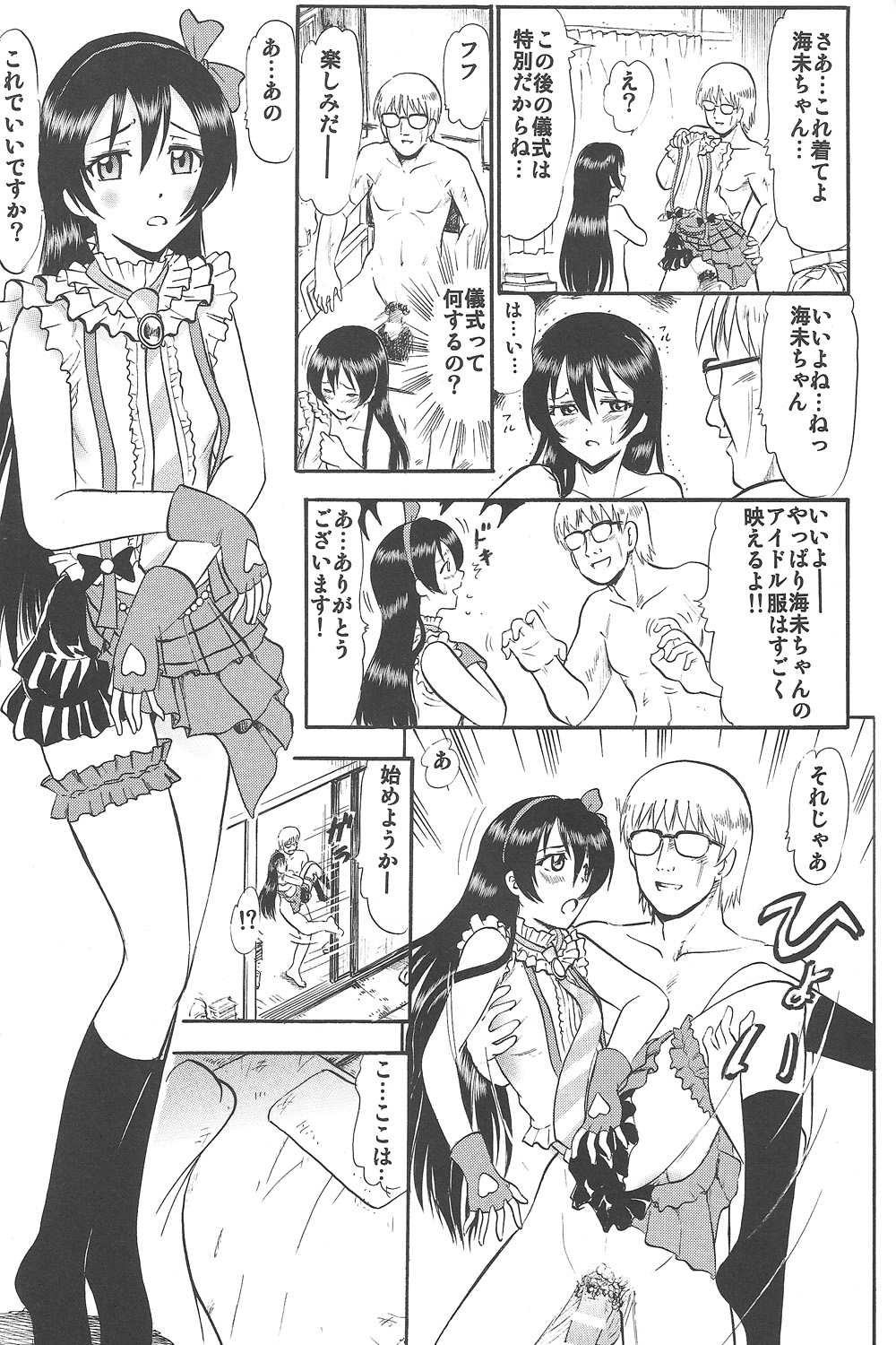 (COMIC1☆7) [スタジオ・ワラビー (深紫'72)] 海未ちゃんひとりじめ (ラブライブ!)