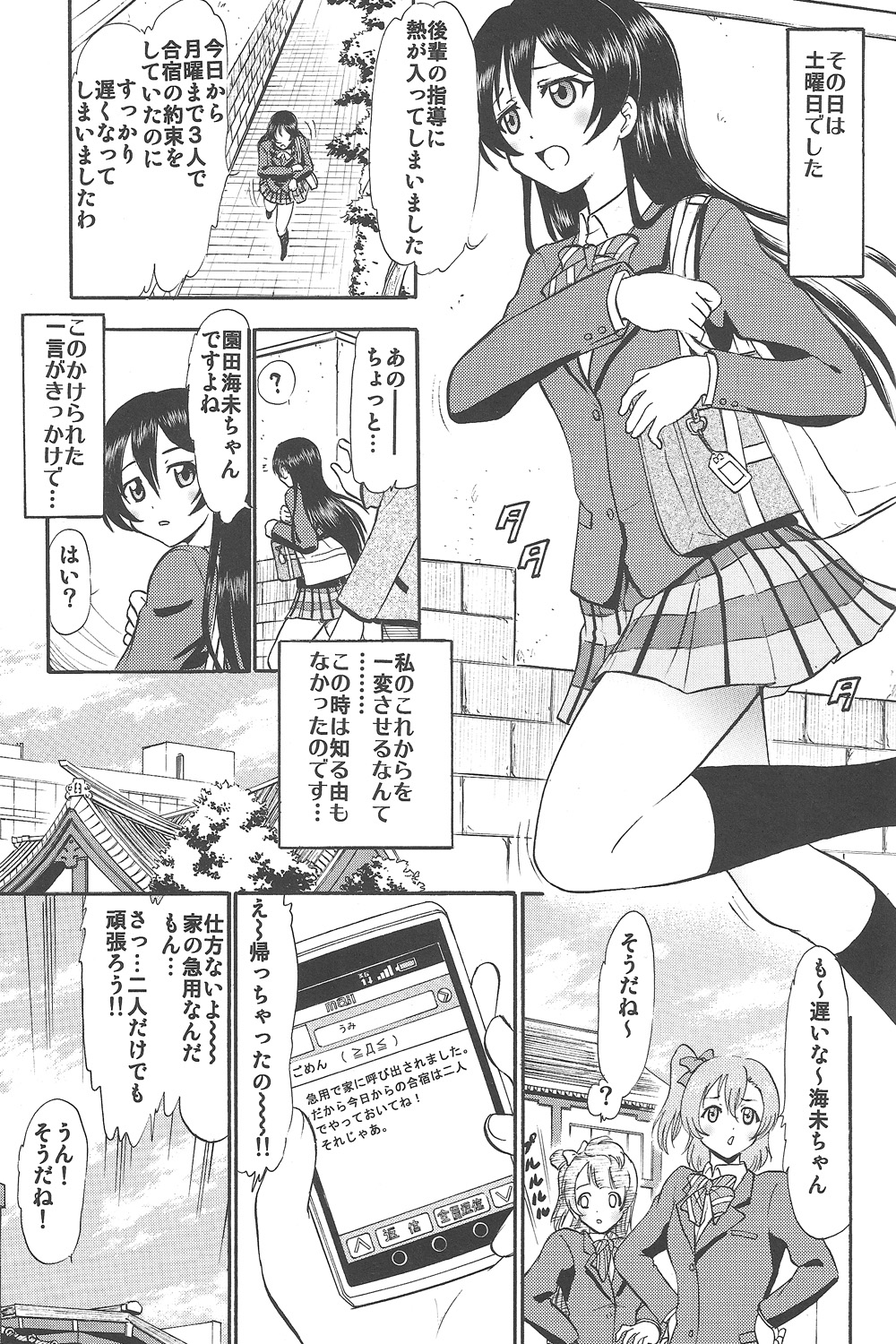 (COMIC1☆7) [スタジオ・ワラビー (深紫'72)] 海未ちゃんひとりじめ (ラブライブ!)