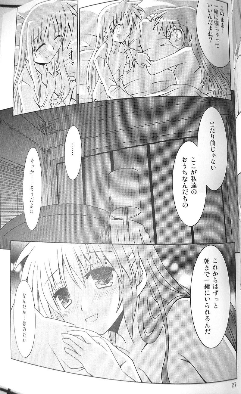 (C77) [サガマニ。 (佐上犬丸)] 夜が明けるまで (魔法少女リリカルなのは)