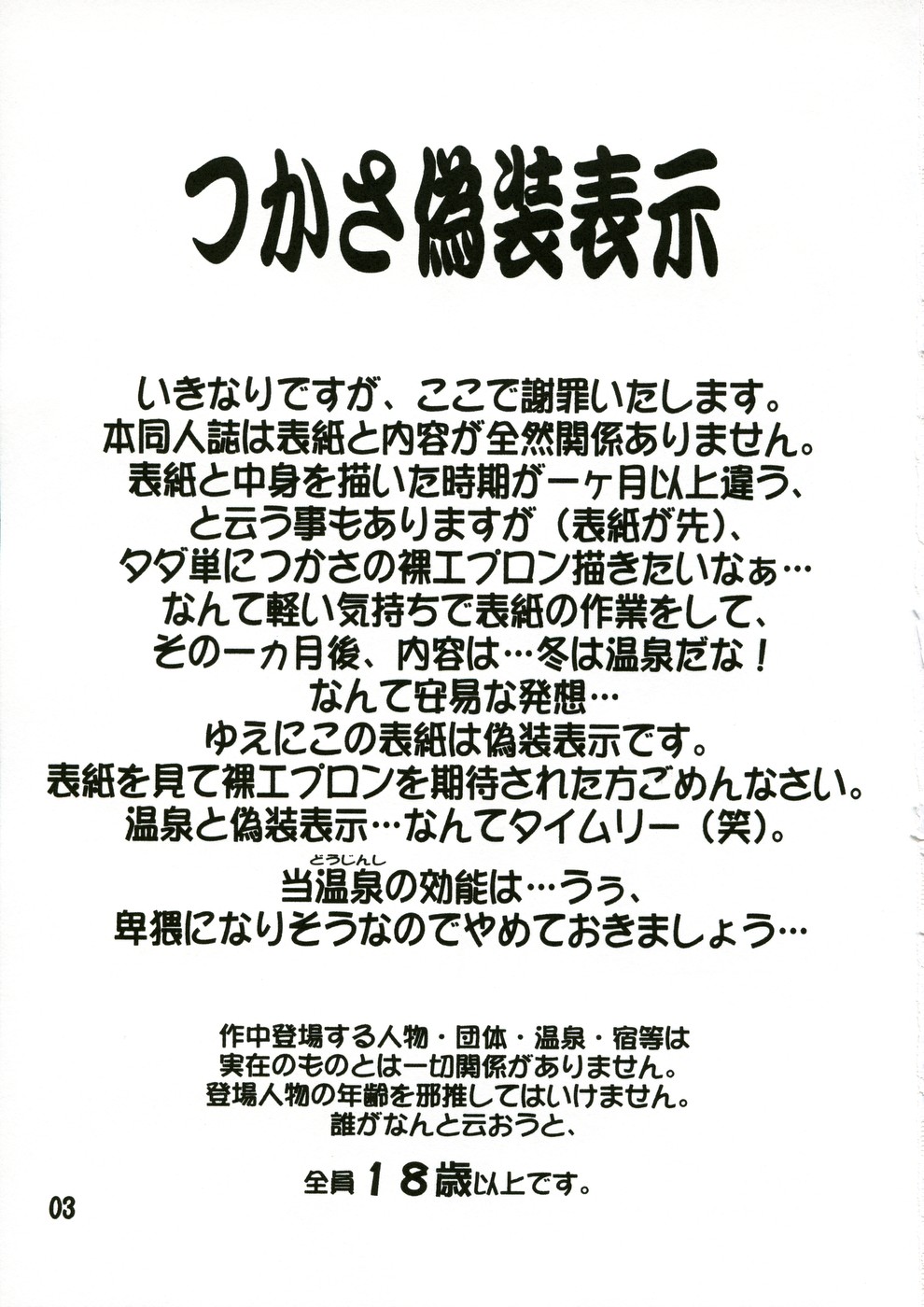 [すたぢおQ (奈塚Q弥)] つかさ偽装表示! (いちご100%)