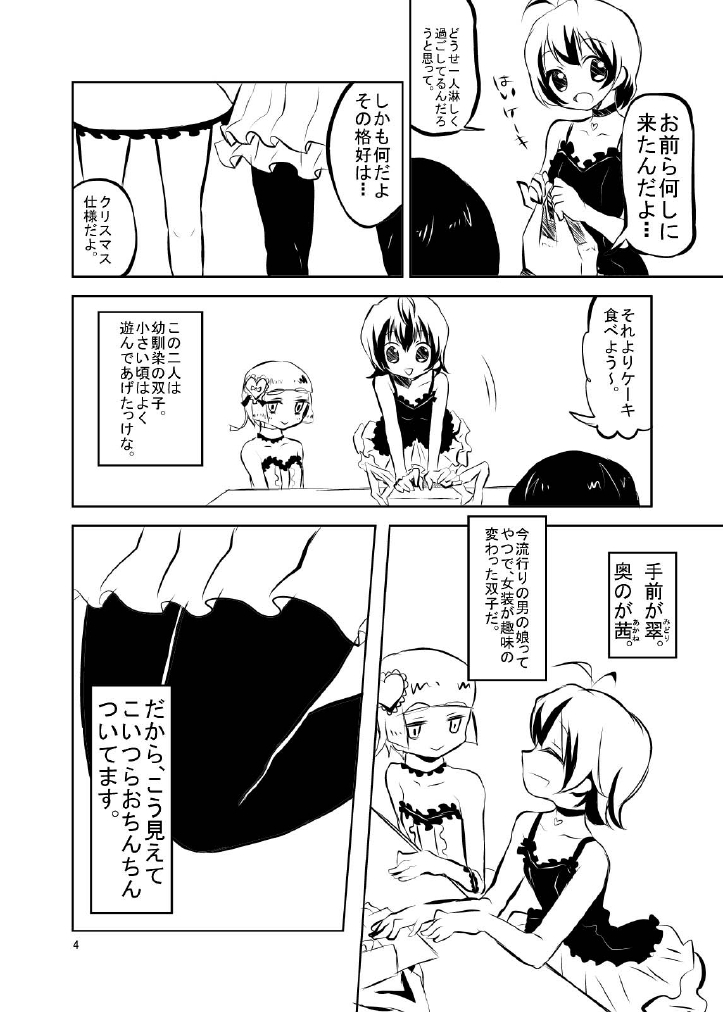 【あの】みどりから茜、クリスマス