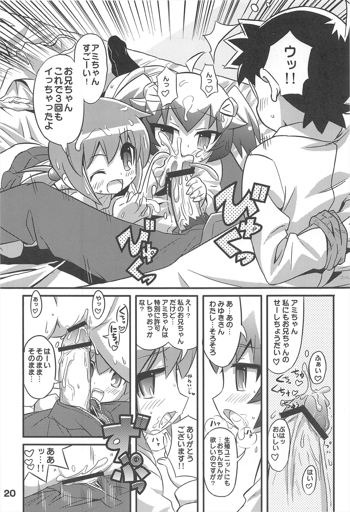 (C77) [エトワール侍 (ゴンタ、ゆうの)] スキスキ オコサマスタイル 7