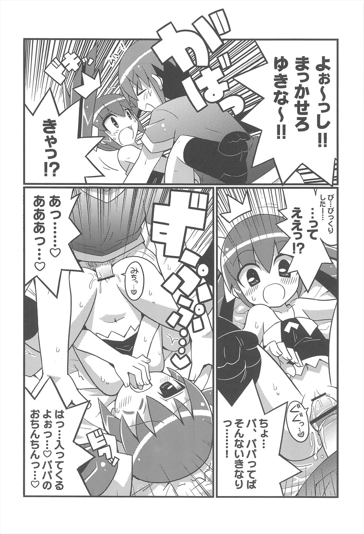 (C72) [エトワール侍 (ゴンタ、ゆうの)] スキスキ オコサマスタイル 2