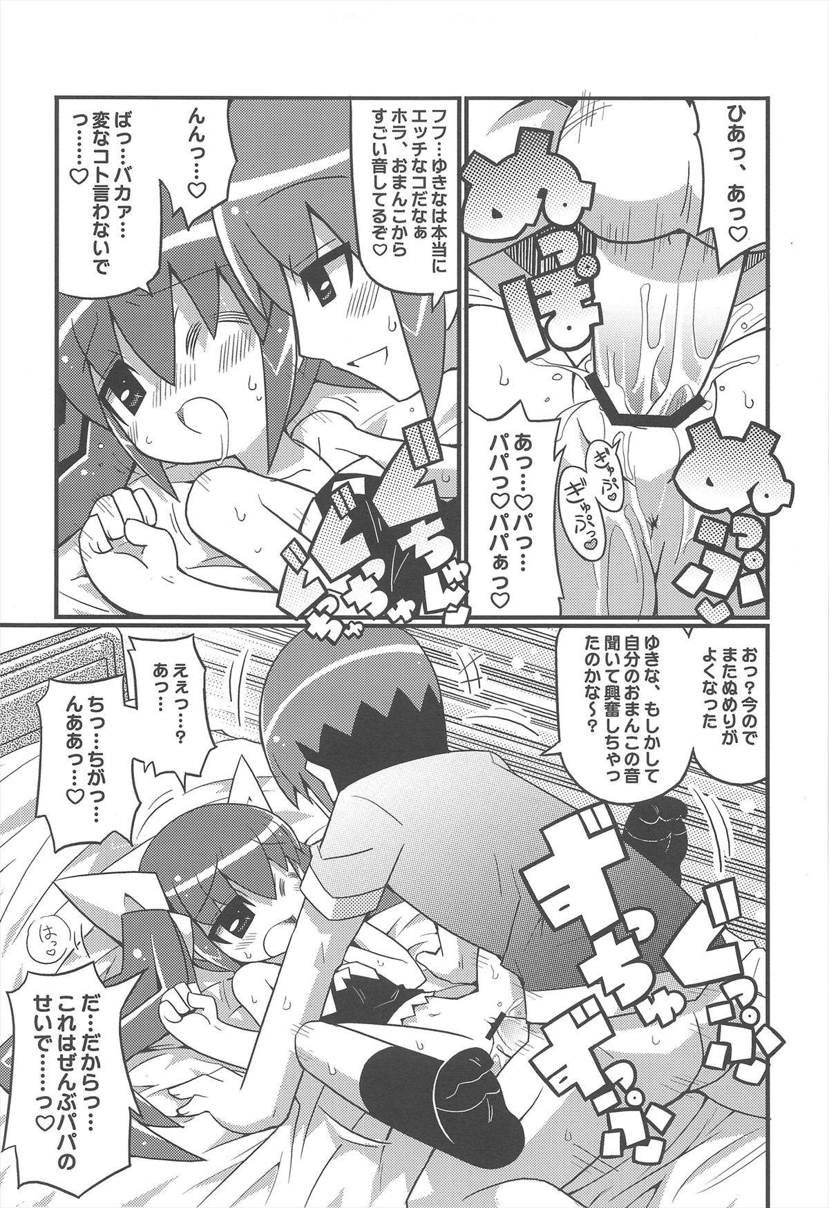 (C72) [エトワール侍 (ゴンタ、ゆうの)] スキスキ オコサマスタイル 2