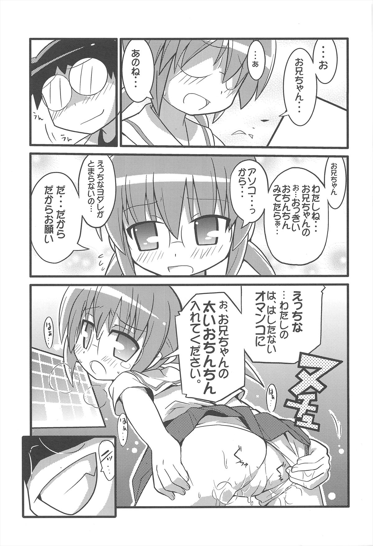 (C72) [エトワール侍 (ゴンタ、ゆうの)] スキスキ オコサマスタイル 2