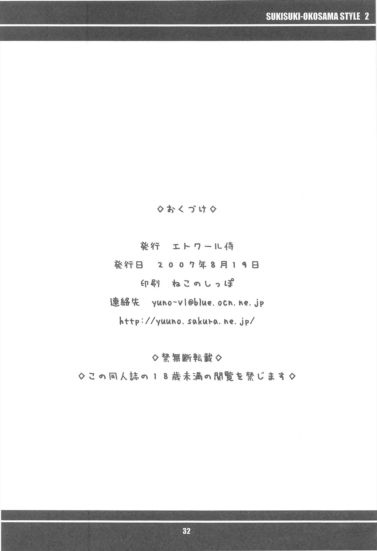 (C72) [エトワール侍 (ゴンタ、ゆうの)] スキスキ オコサマスタイル 2