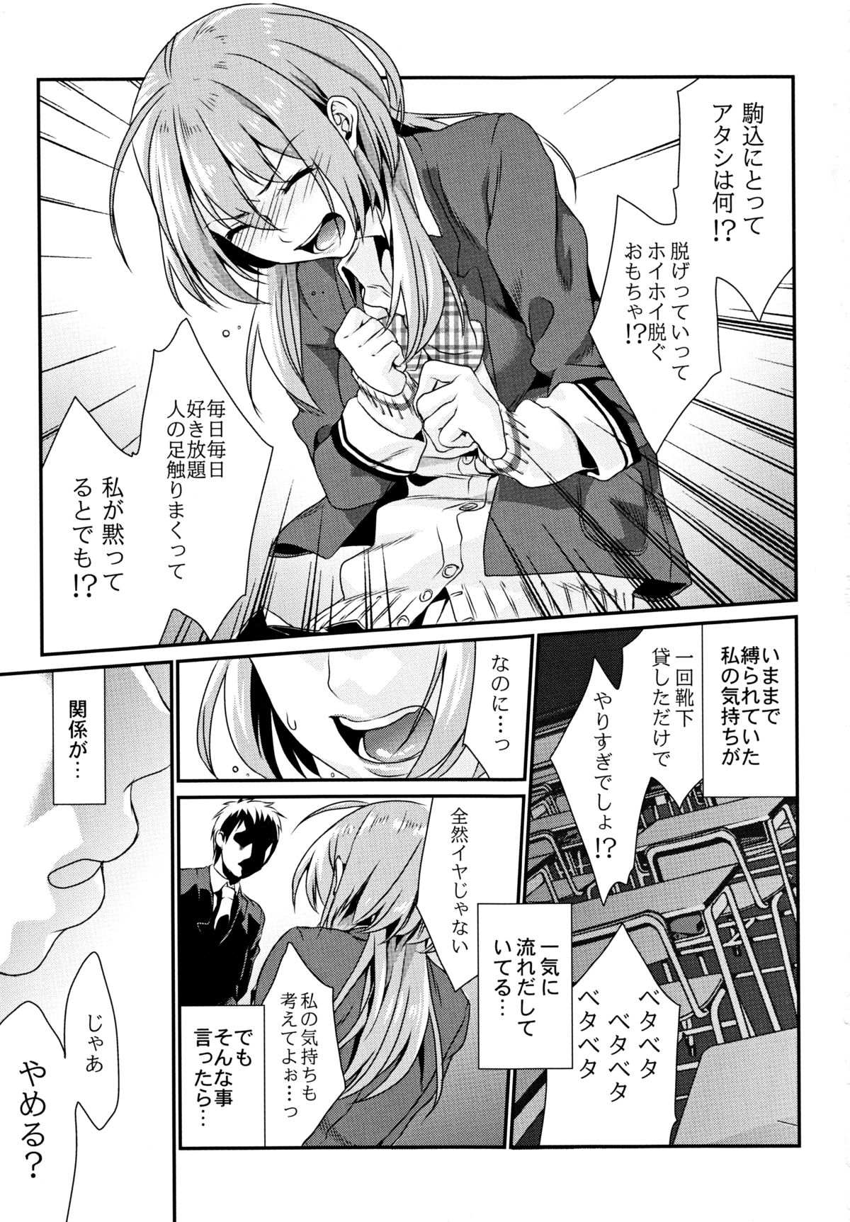 (C82) [むしゃぶる (武者サブ)] くちゅした