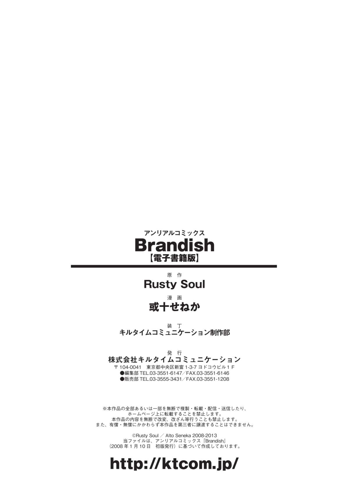 [Rusty Soul、或十せねか] Brandish [DL版]