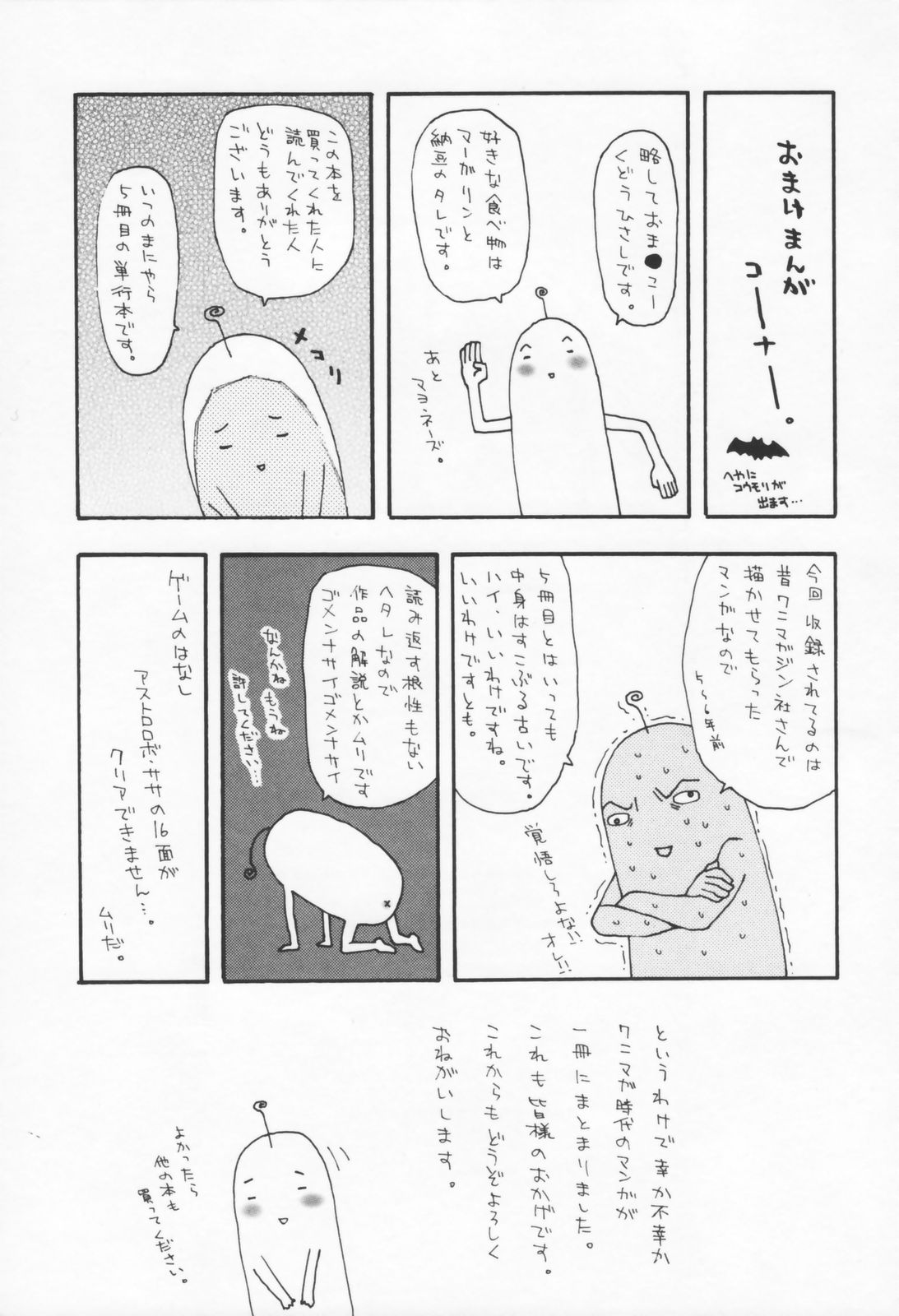 [くどうひさし] 恋の行方