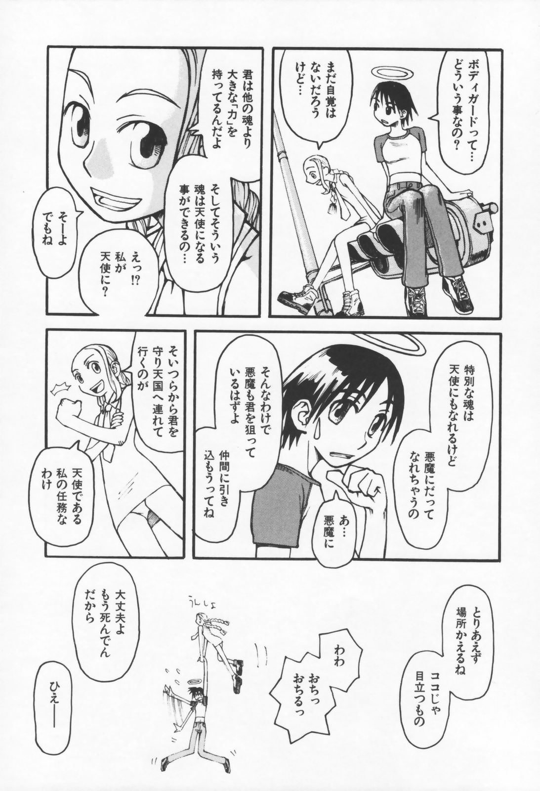 [くどうひさし] 恋の行方