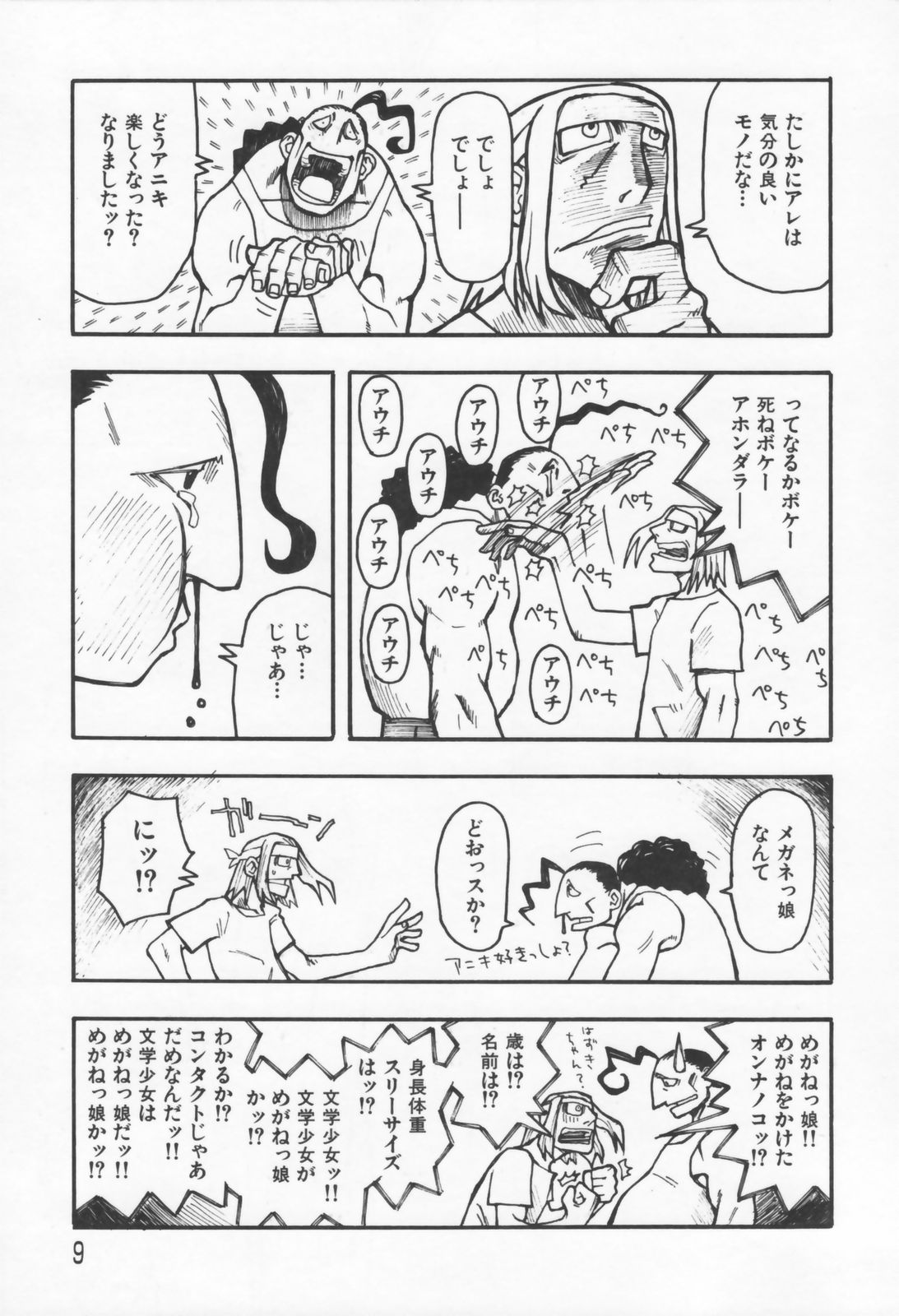 [くどうひさし] 恋の行方