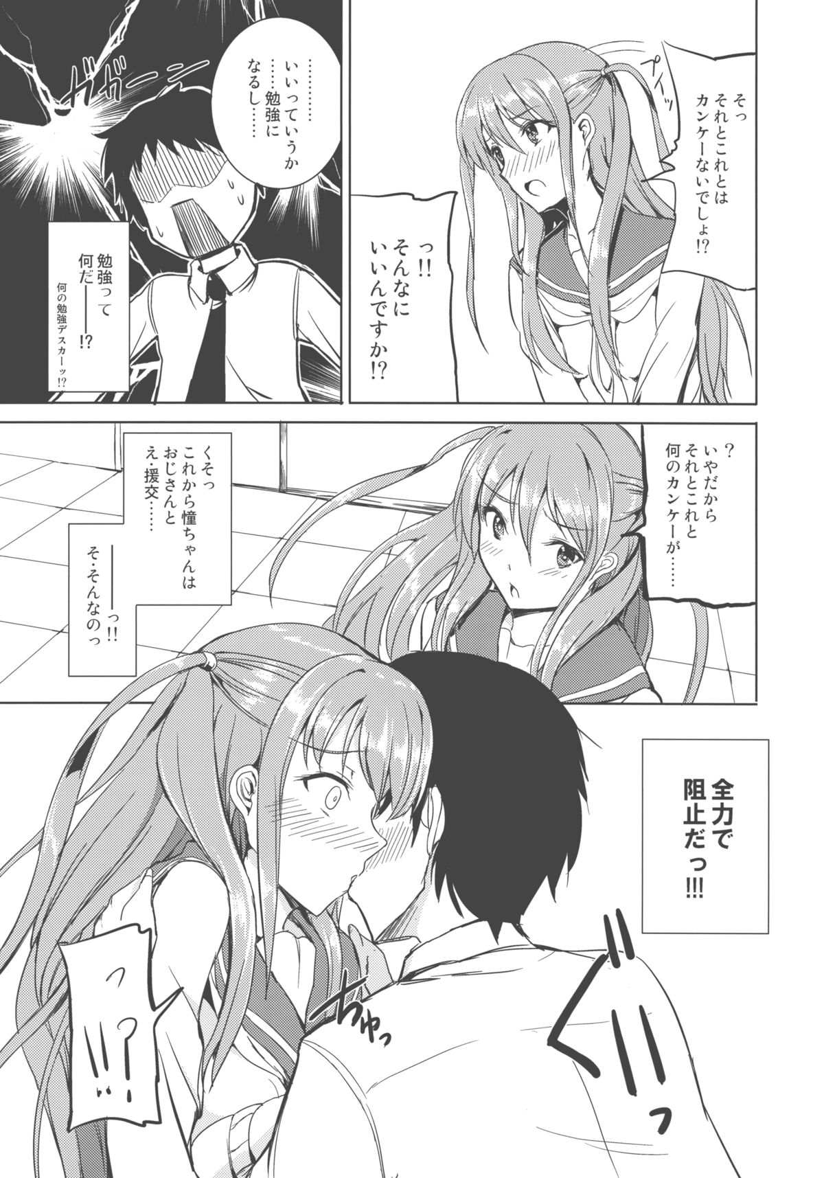 (C82) [AKACIA (銀一)] 憧ちゃんは援交なんてやってない！ (咲-Saki- 阿知賀編)