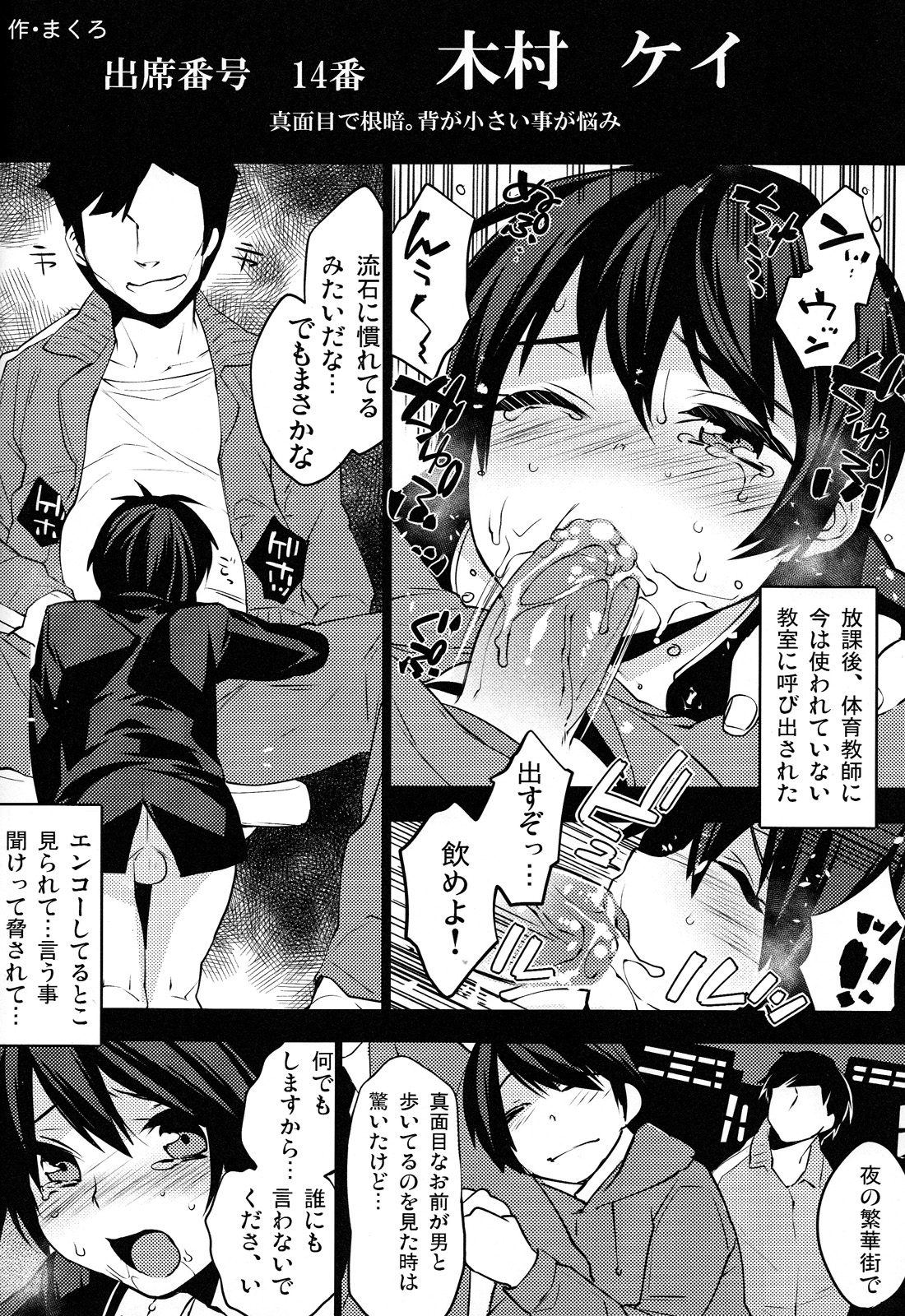 (ショタスクラッチ19) [中学名簿アンソロジー 実行委員会 (よろず)] クラスまるごとSEX名簿アンソロジー